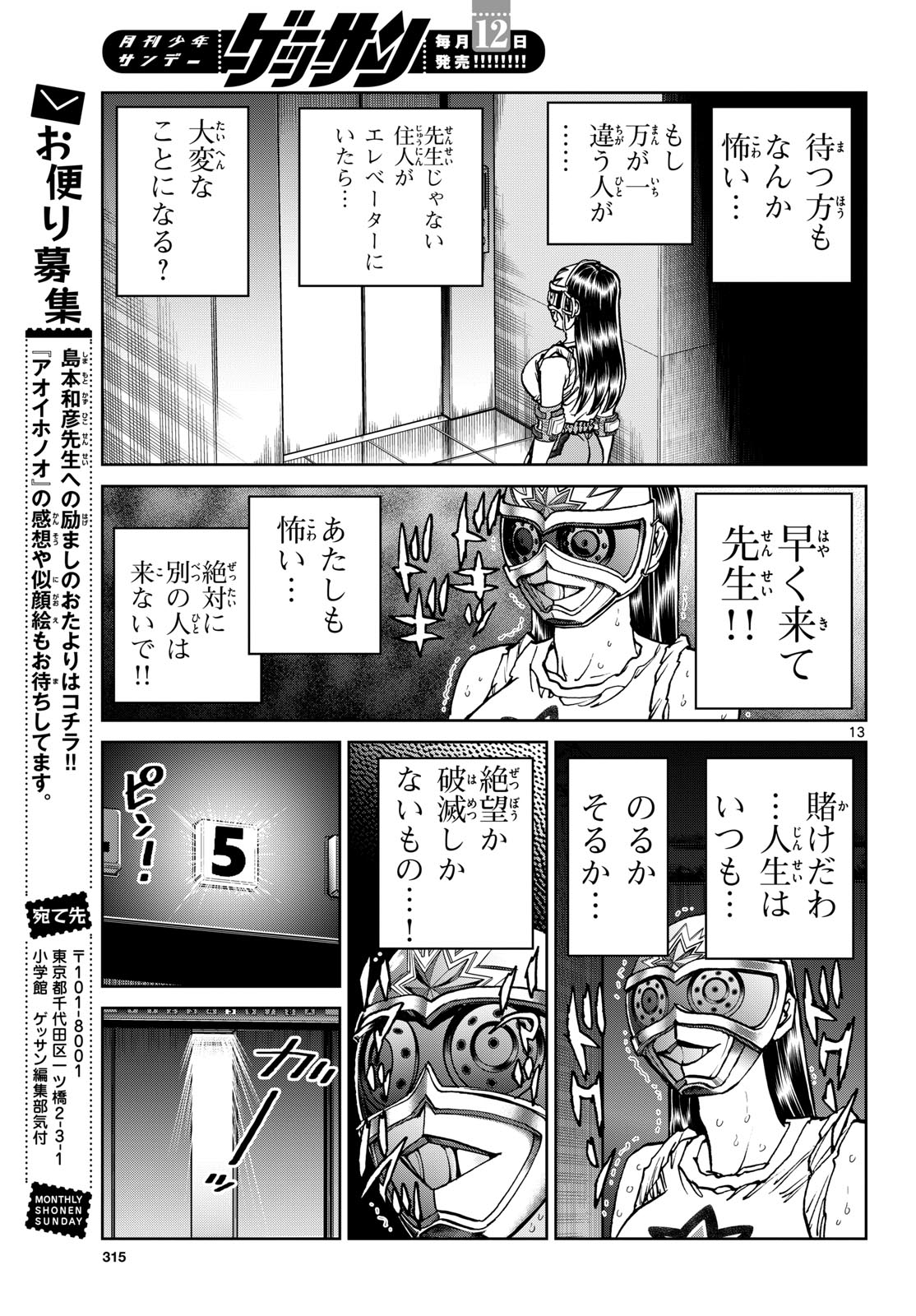 Aoi Honoo Chap 194 - Pic 13