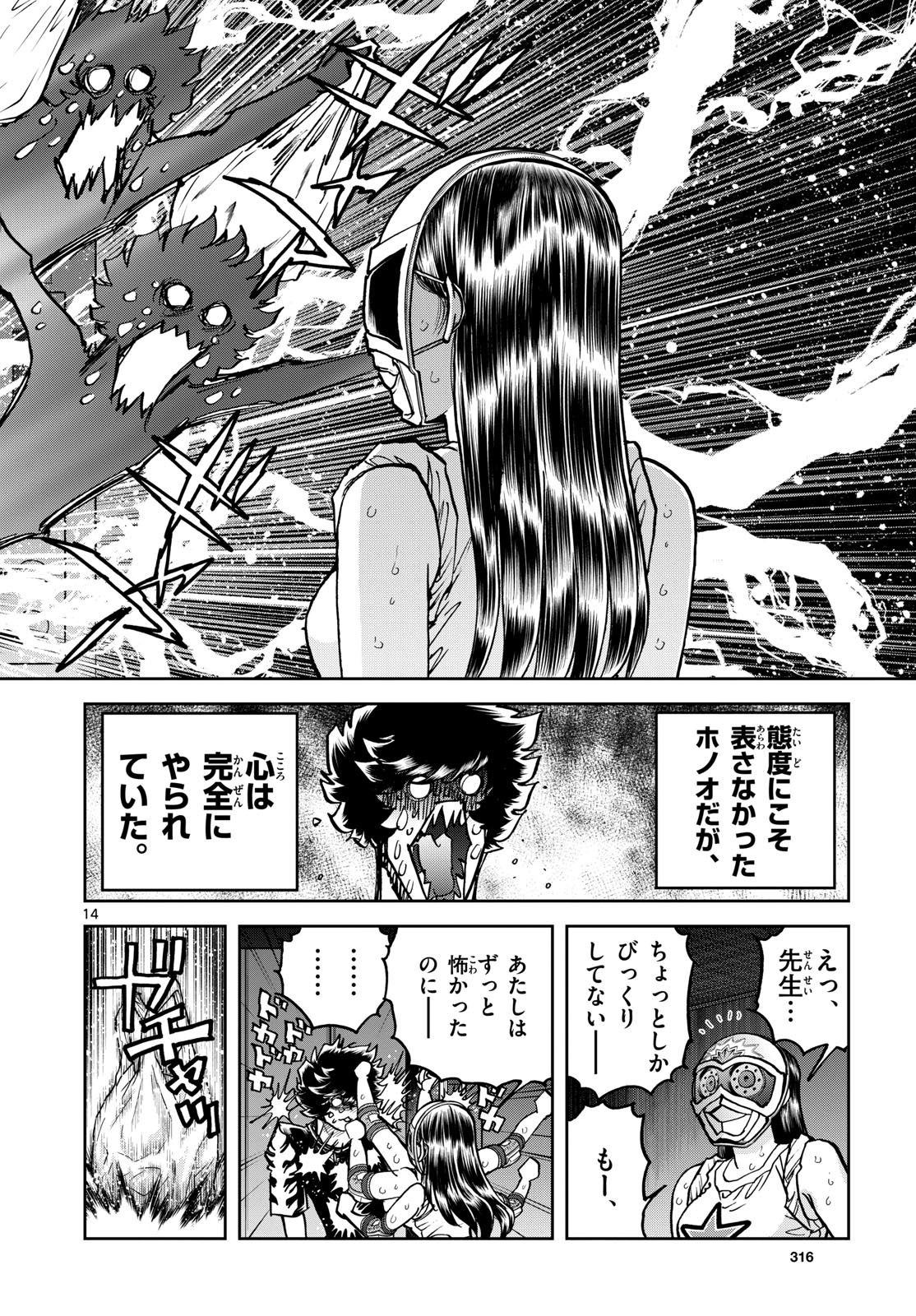 Aoi Honoo Chap 194 - Pic 14