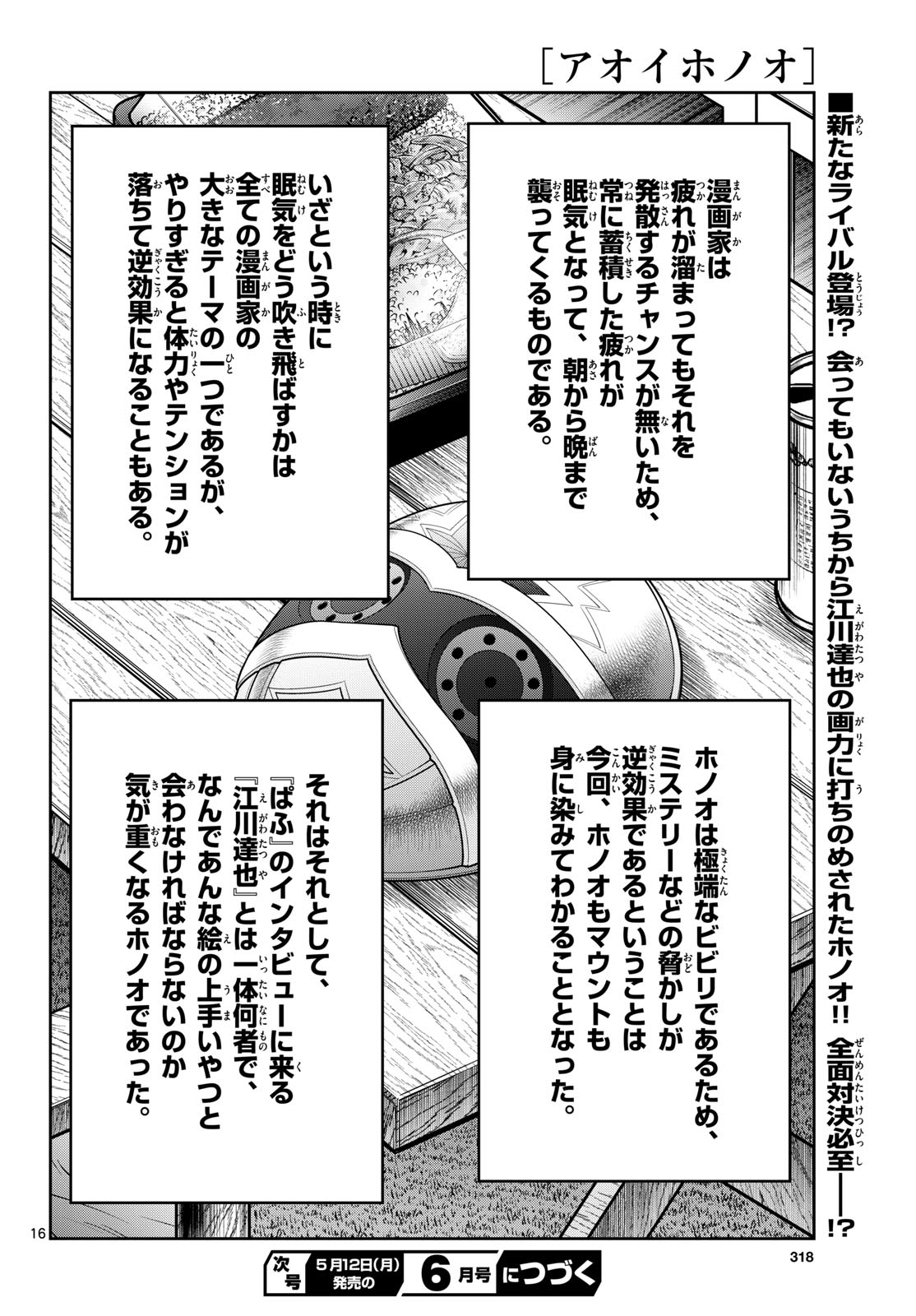 Aoi Honoo Chap 194 - Pic 16