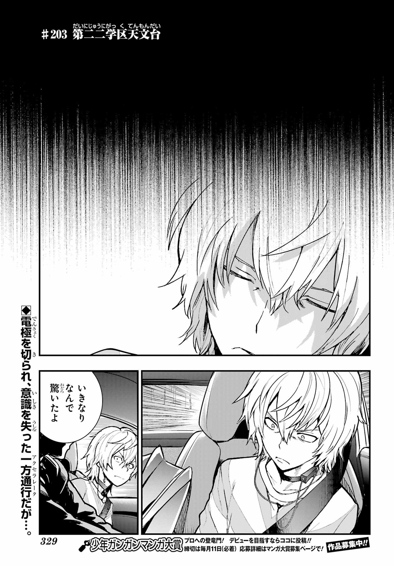 TOARU MAJUTSU NO KINSHO MOKUROKU Chapter 203 - Page 2