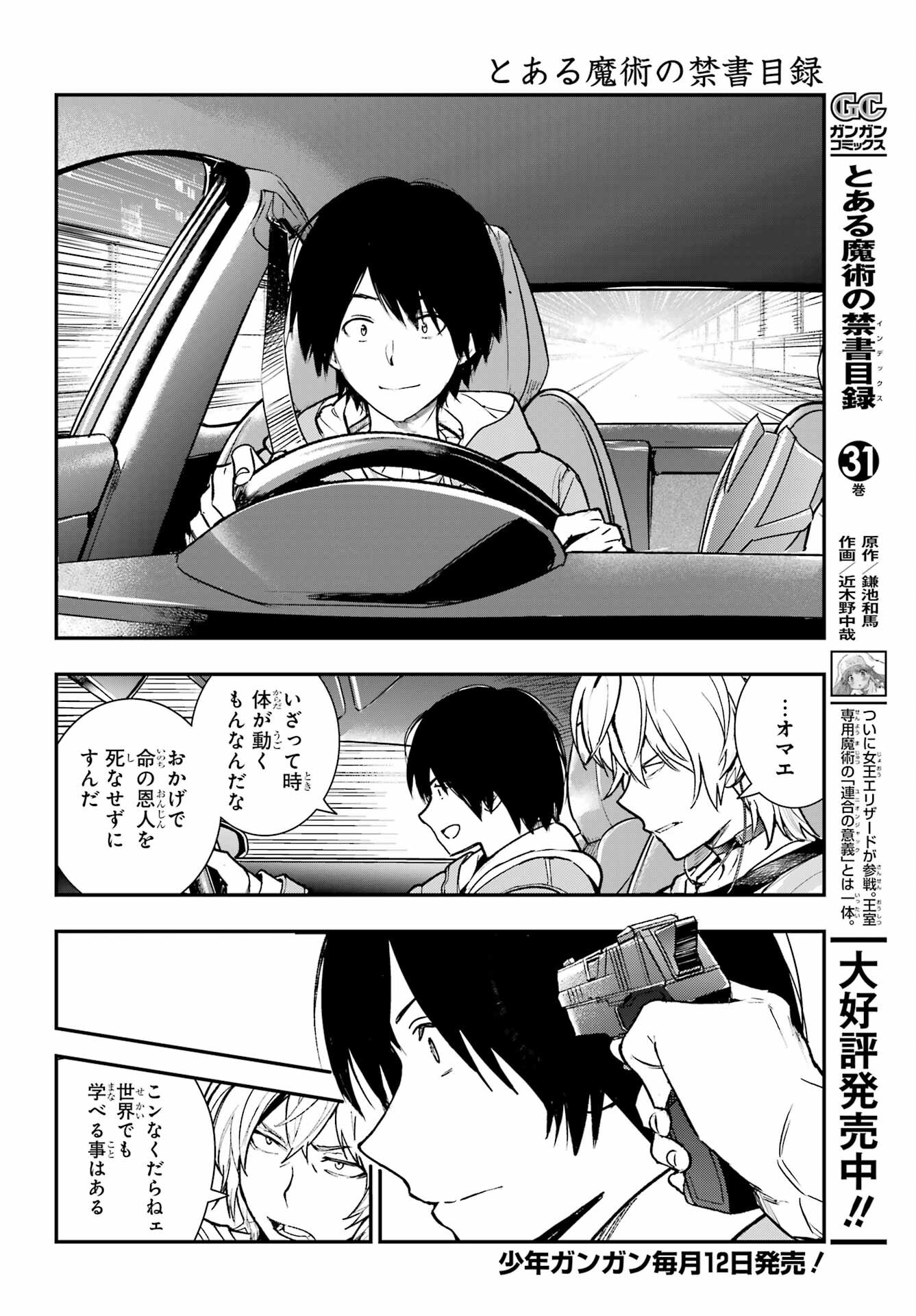 TOARU MAJUTSU NO KINSHO MOKUROKU Chapter 203 - Page 3