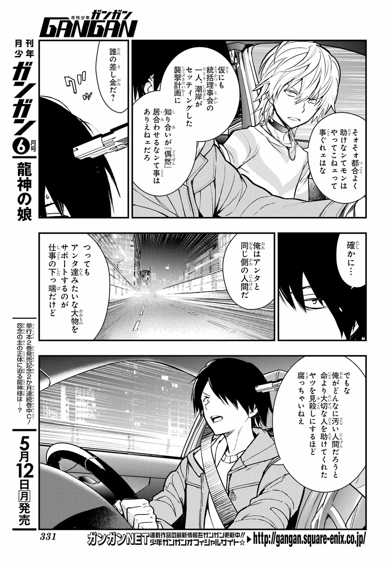 TOARU MAJUTSU NO KINSHO MOKUROKU Chapter 203 - Page 4