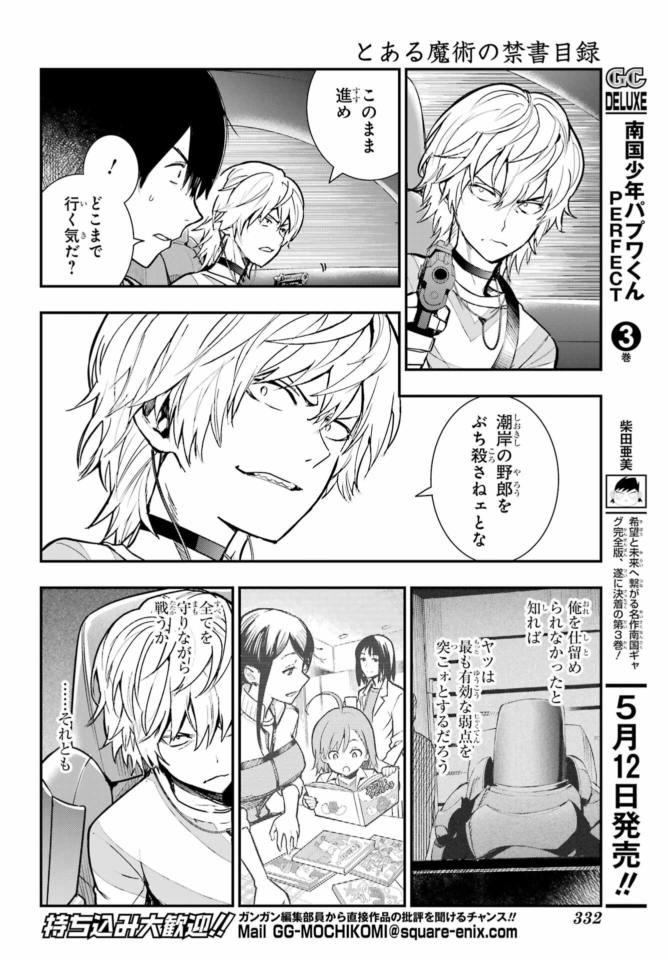 TOARU MAJUTSU NO KINSHO MOKUROKU Chapter 203 - Page 5