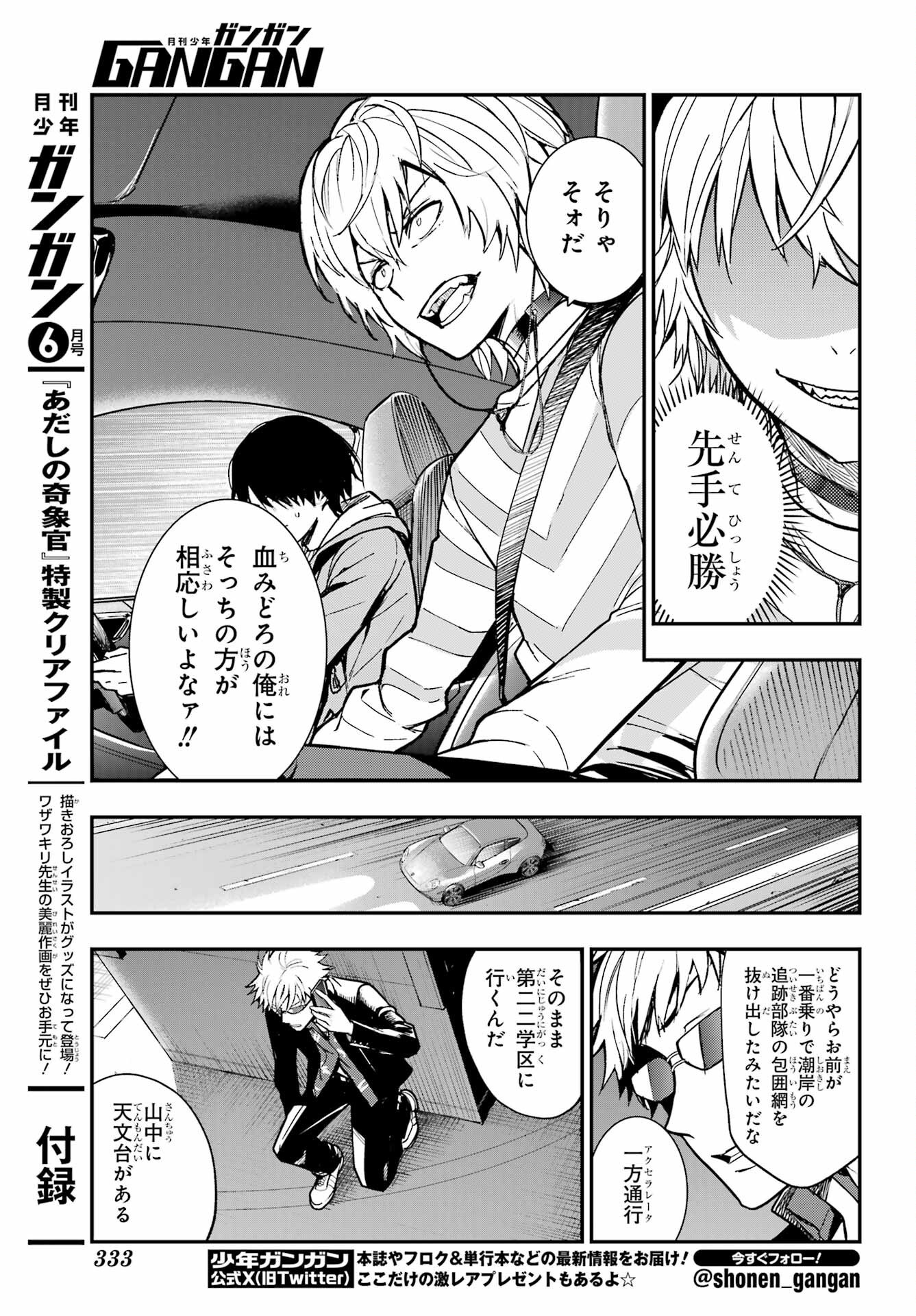 TOARU MAJUTSU NO KINSHO MOKUROKU Chapter 203 - Page 6