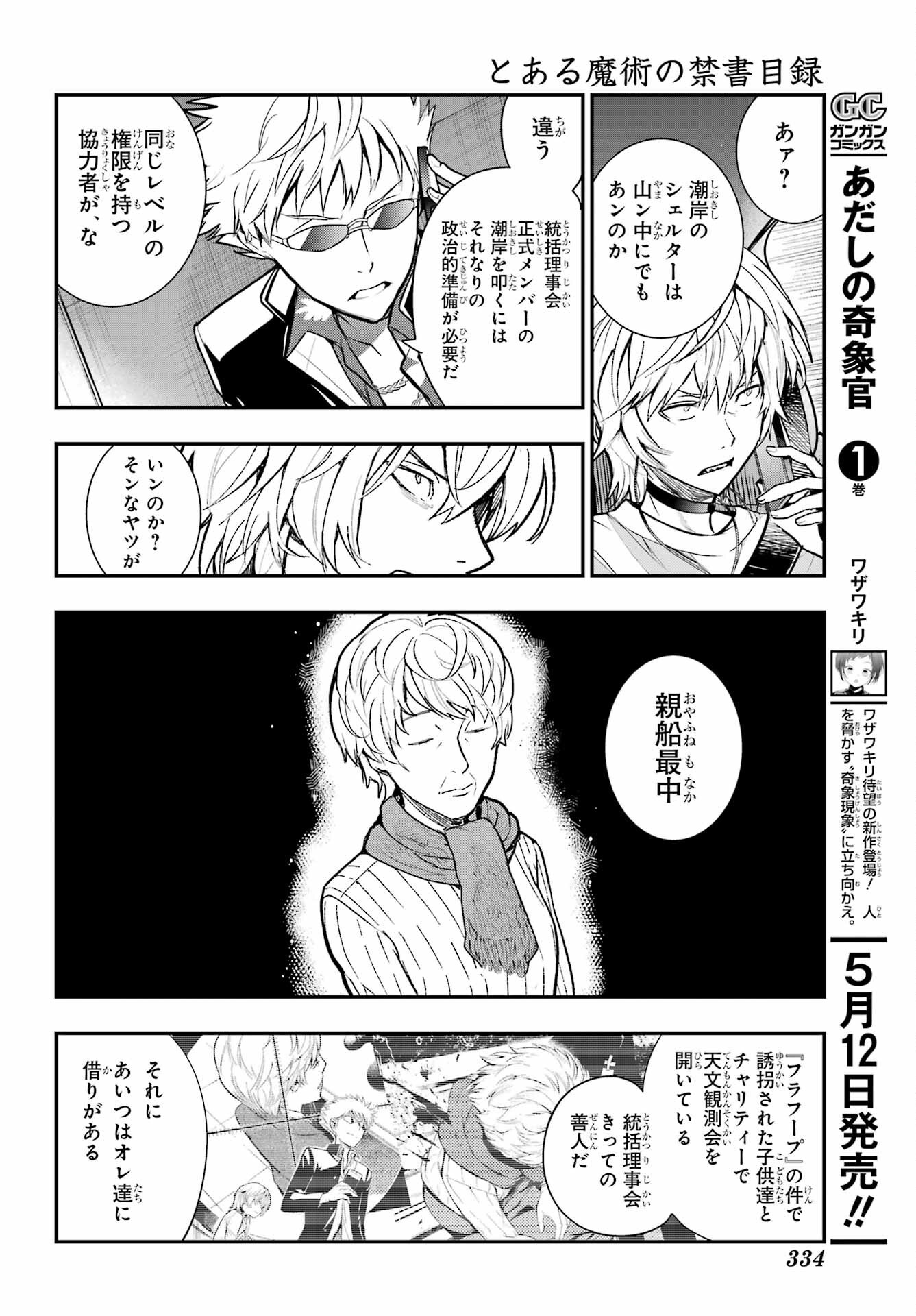 TOARU MAJUTSU NO KINSHO MOKUROKU Chapter 203 - Page 7