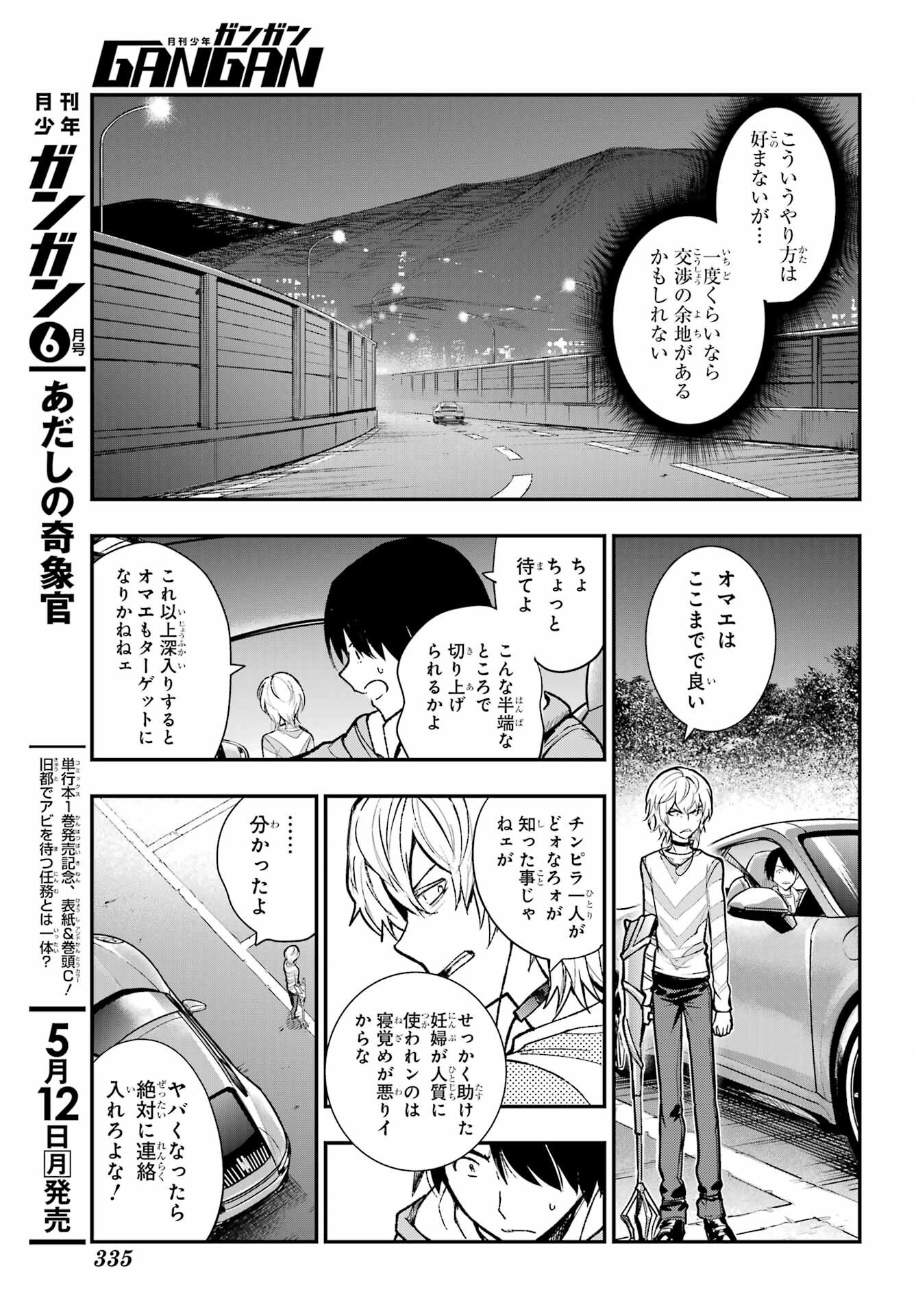 TOARU MAJUTSU NO KINSHO MOKUROKU Chapter 203 - Page 8