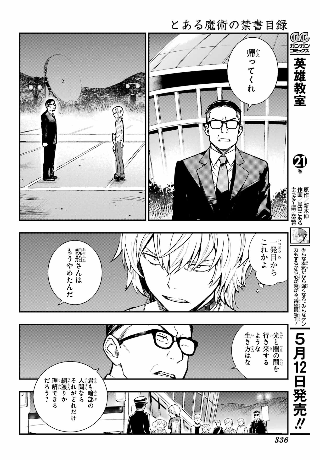 TOARU MAJUTSU NO KINSHO MOKUROKU Chapter 203 - Page 9
