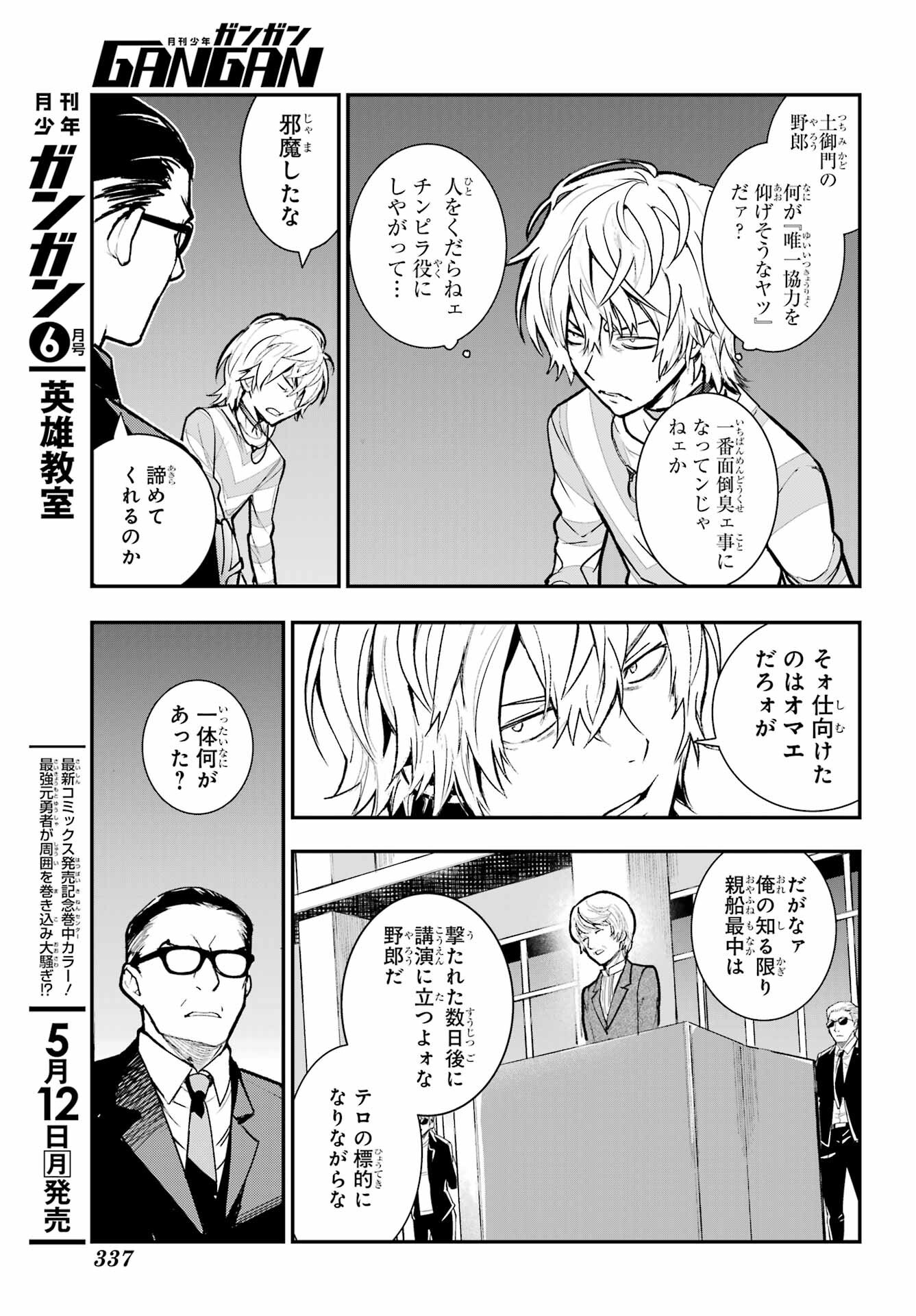 TOARU MAJUTSU NO KINSHO MOKUROKU Chapter 203 - Page 10