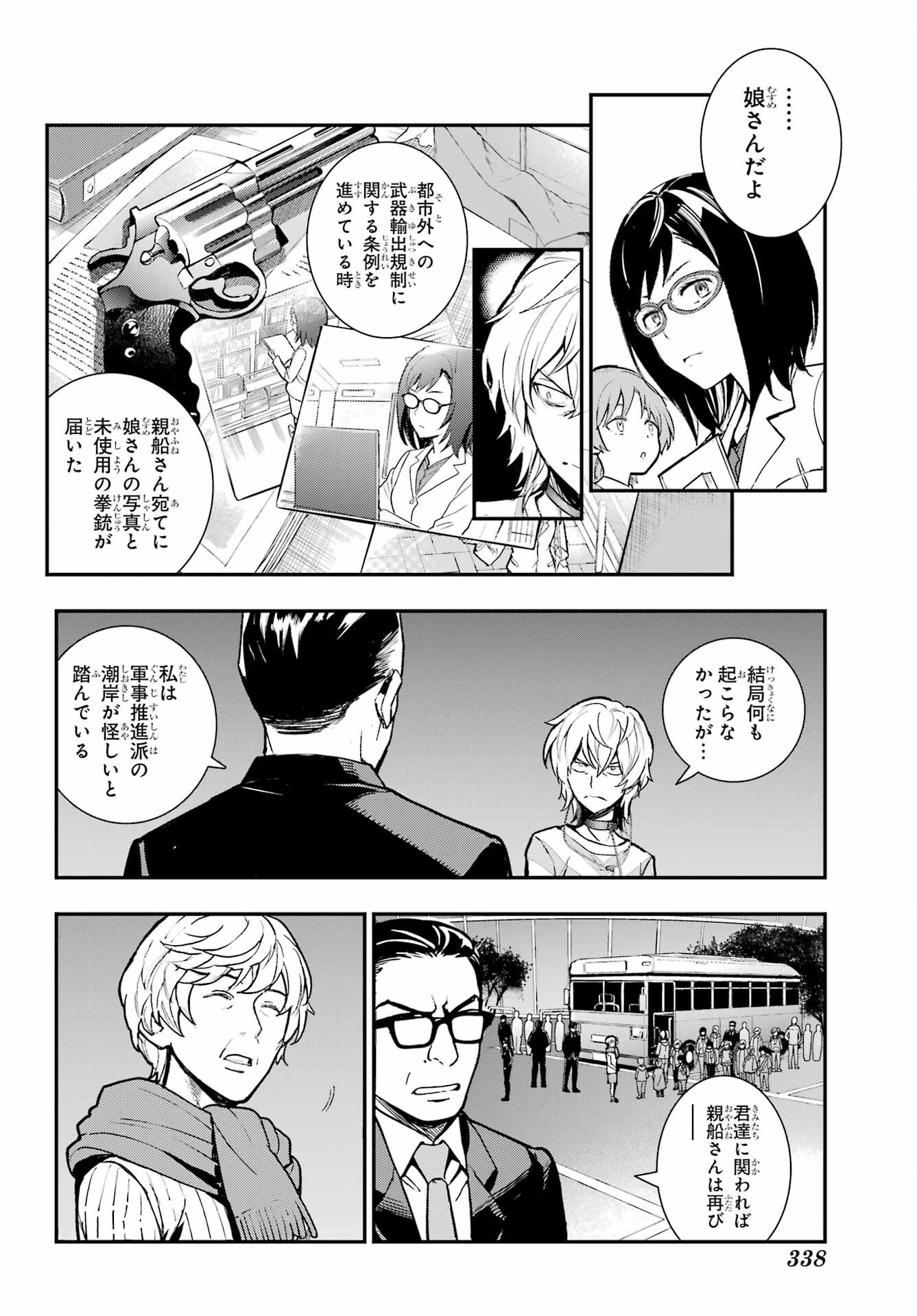 TOARU MAJUTSU NO KINSHO MOKUROKU Chapter 203 - Page 11