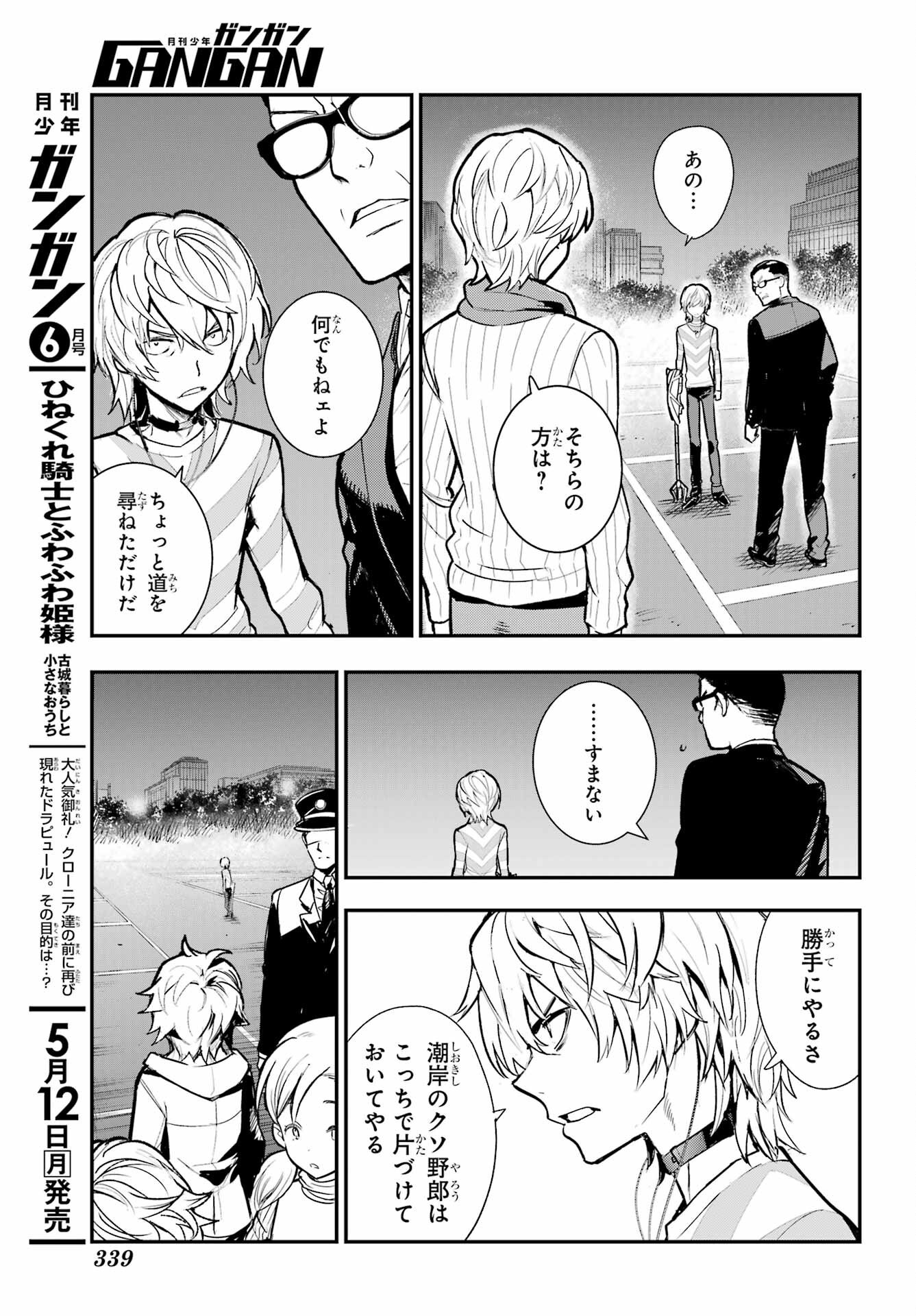 TOARU MAJUTSU NO KINSHO MOKUROKU Chapter 203 - Page 12