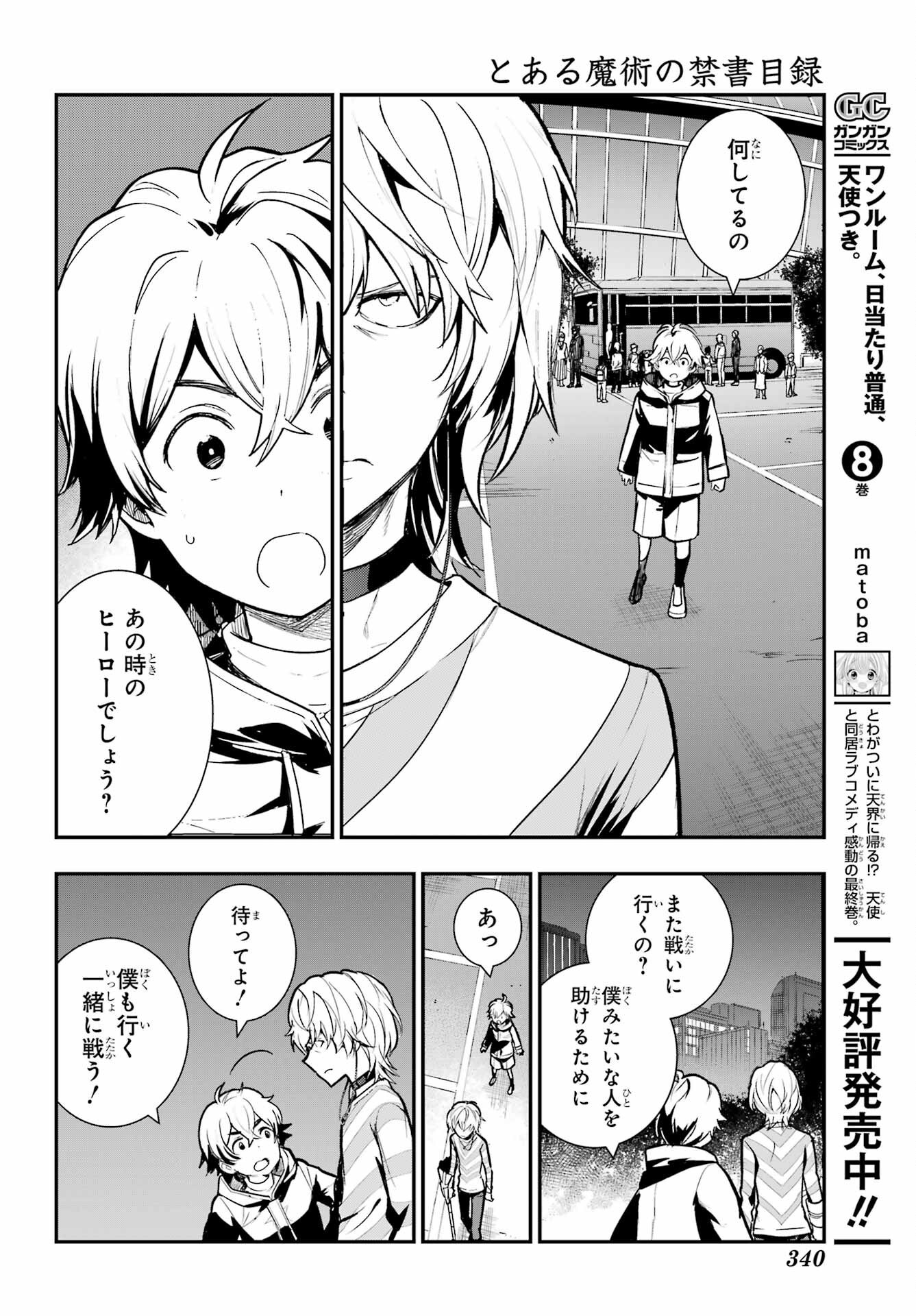 TOARU MAJUTSU NO KINSHO MOKUROKU Chapter 203 - Page 13