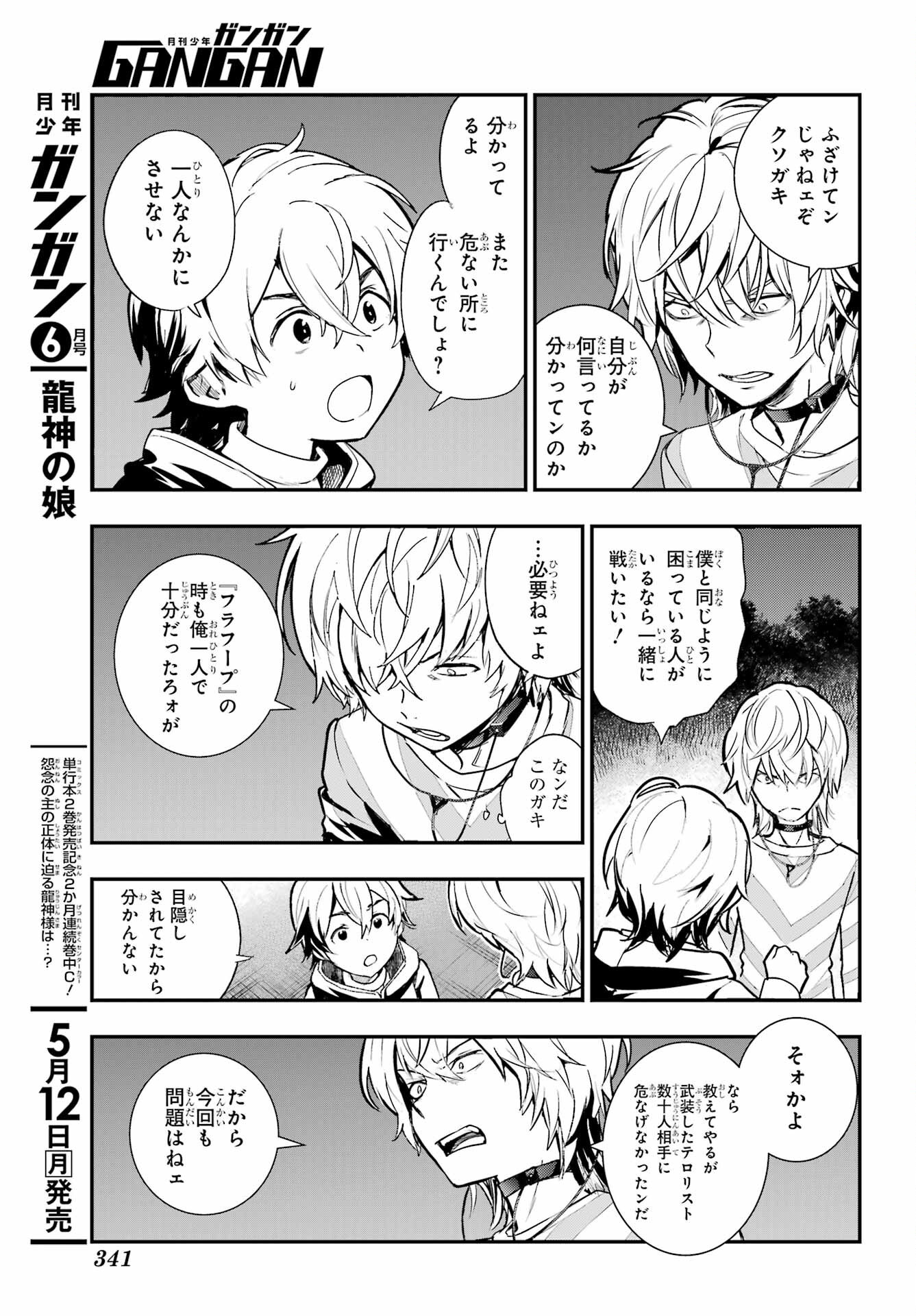 TOARU MAJUTSU NO KINSHO MOKUROKU Chapter 203 - Page 14