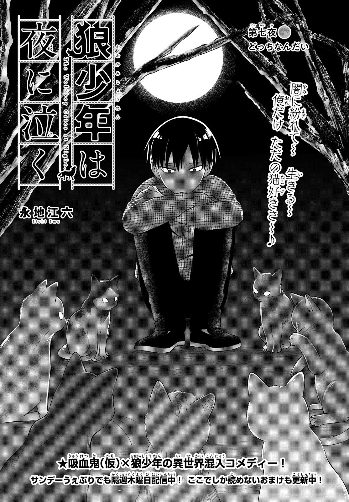 Oukami shounen wa yoru ni naku Chapter 7 page 1 - nihonkuni.com