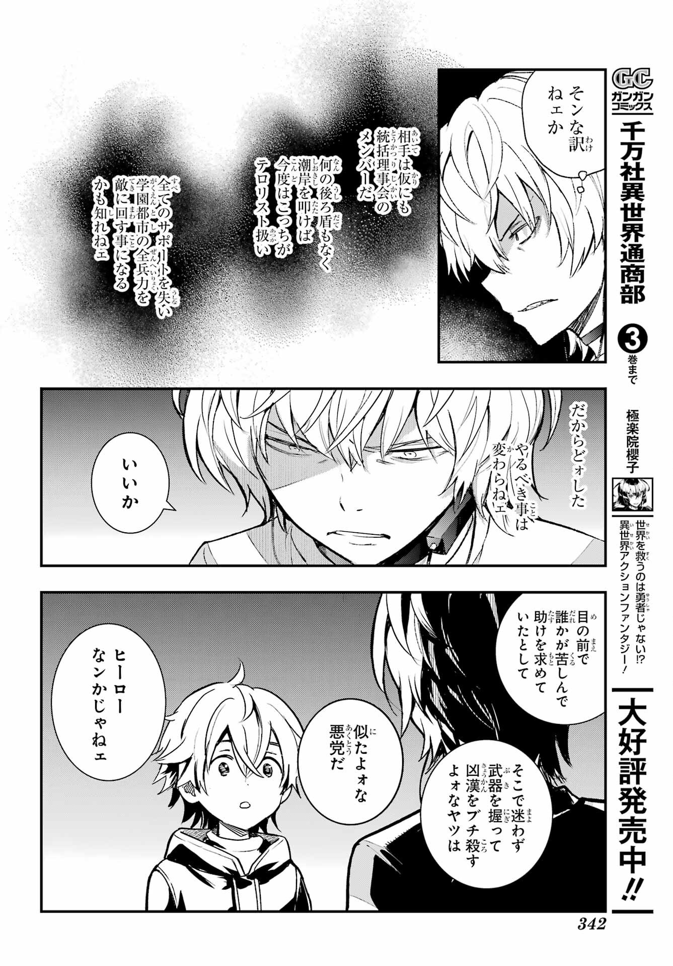 TOARU MAJUTSU NO KINSHO MOKUROKU Chapter 203 - Page 15