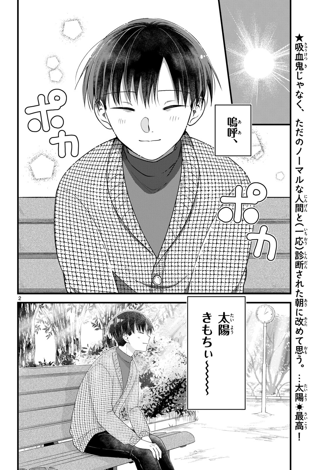 Oukami shounen wa yoru ni naku Chapter 7 page 2 - nihonkuni.com