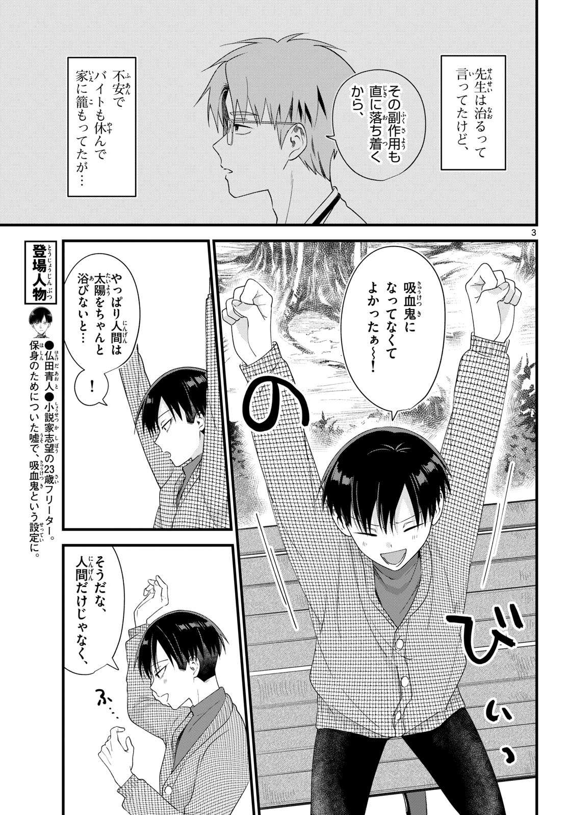 Oukami shounen wa yoru ni naku Chapter 7 page 3 - nihonkuni.com