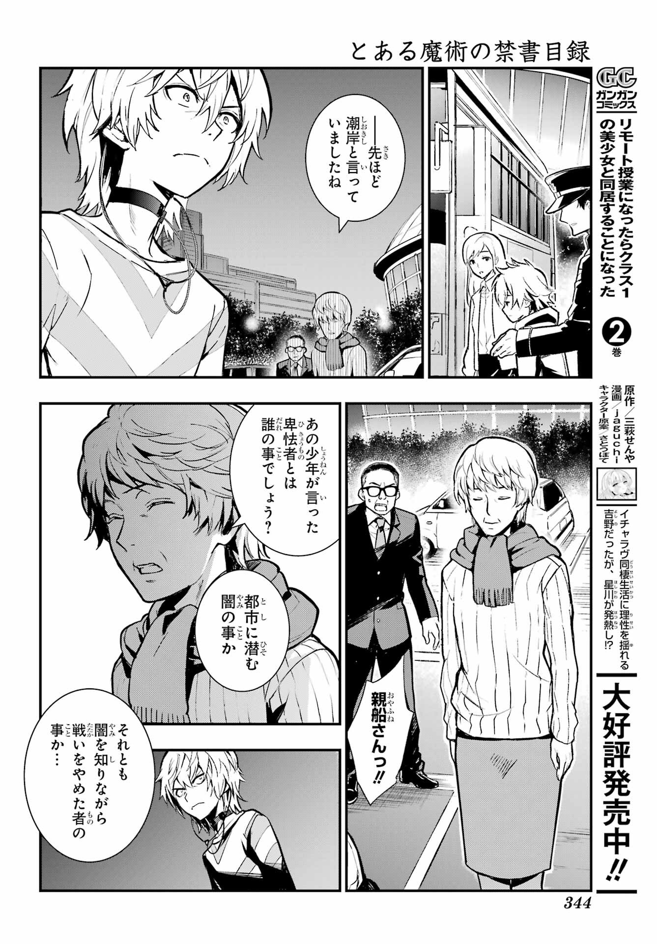 TOARU MAJUTSU NO KINSHO MOKUROKU Chapter 203 - Page 17