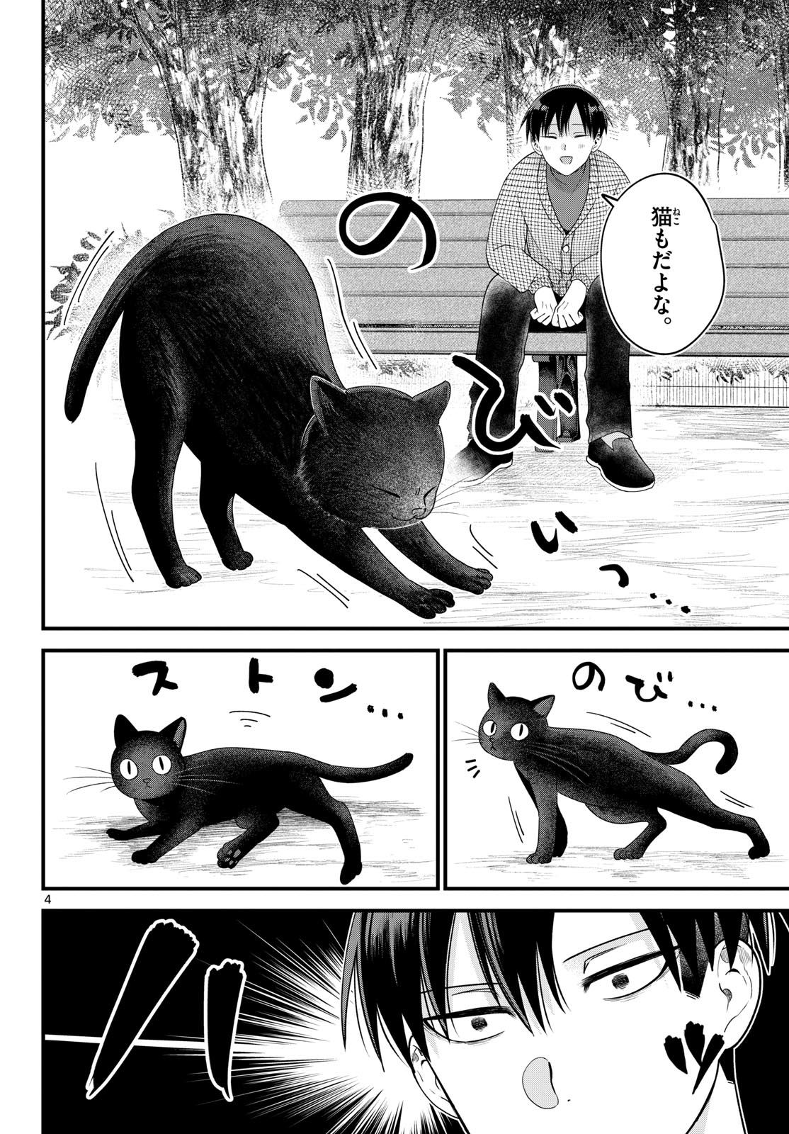 Oukami shounen wa yoru ni naku Chapter 7 page 4 - nihonkuni.com