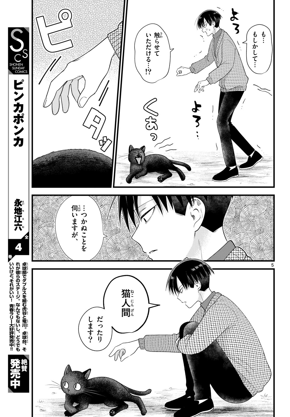 Oukami shounen wa yoru ni naku Chapter 7 page 5 - nihonkuni.com