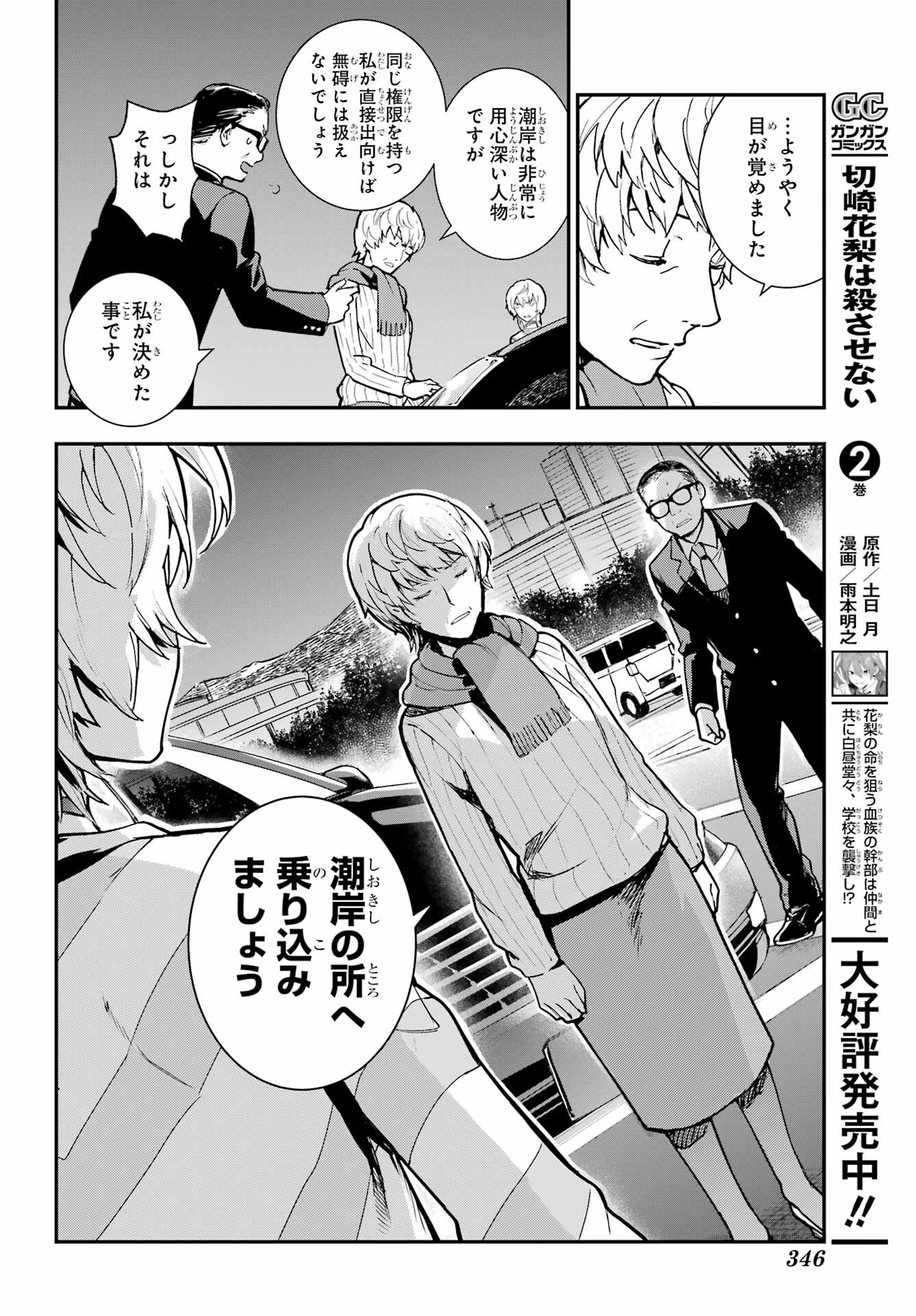 TOARU MAJUTSU NO KINSHO MOKUROKU Chapter 203 - Page 19