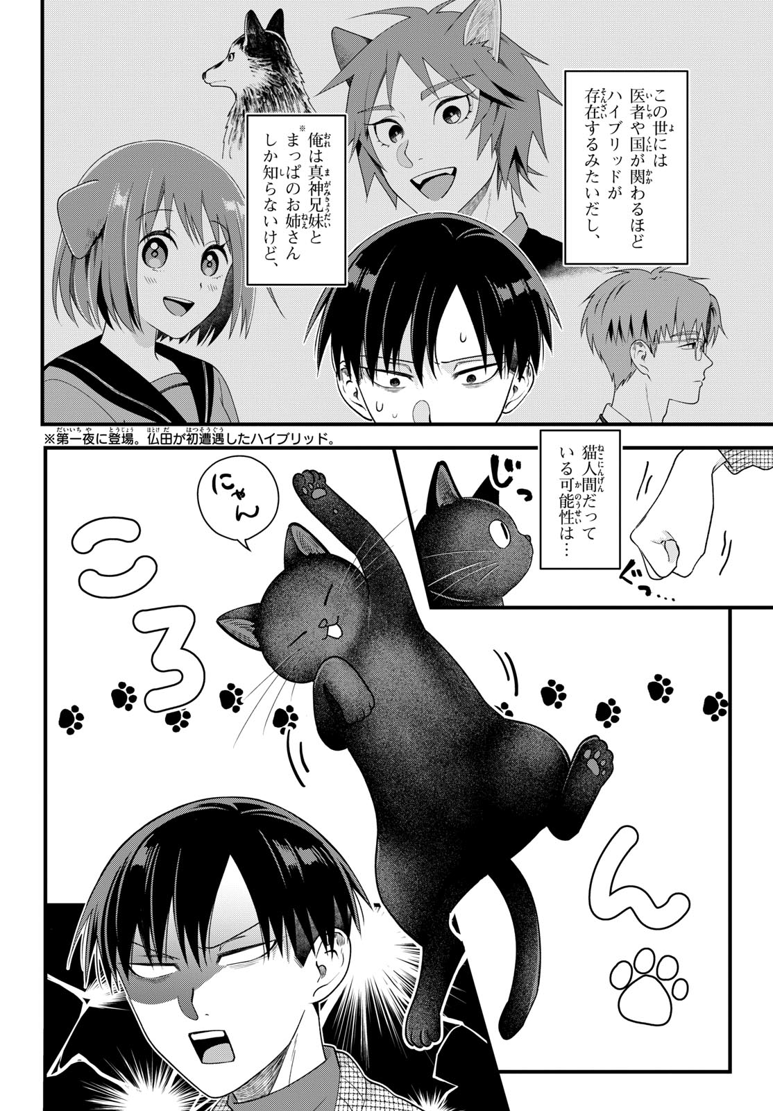 Oukami shounen wa yoru ni naku Chapter 7 page 6 - nihonkuni.com