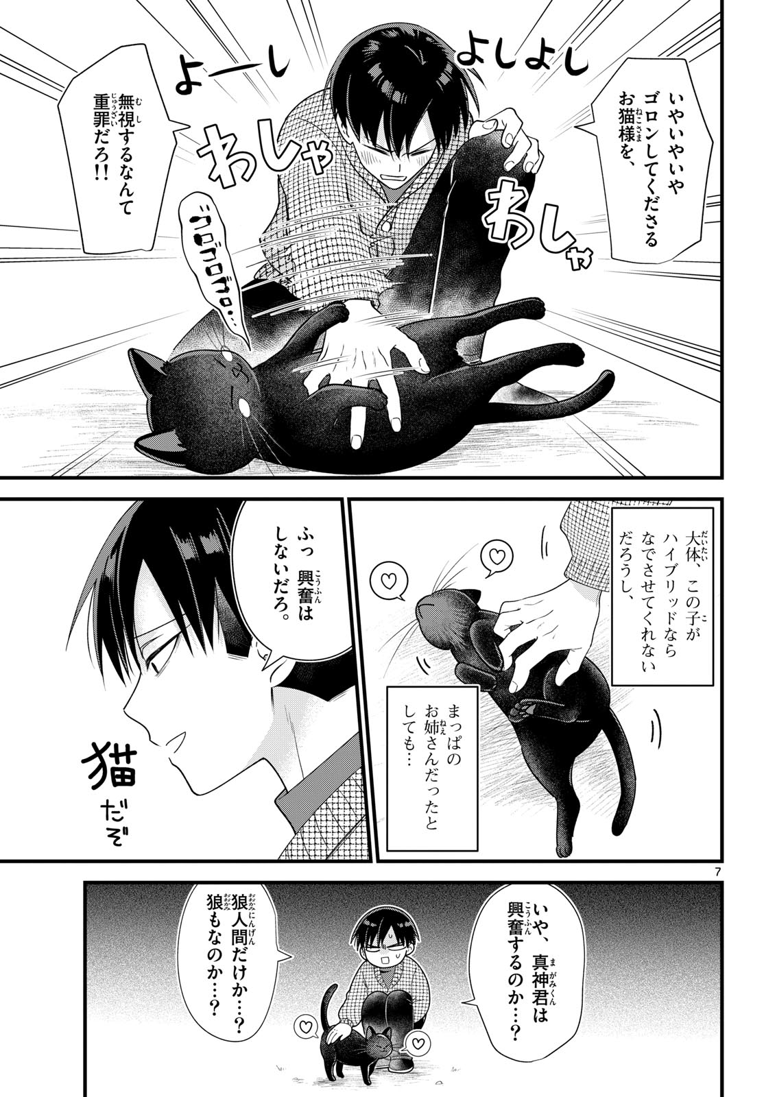 Oukami shounen wa yoru ni naku Chapter 7 page 7 - nihonkuni.com