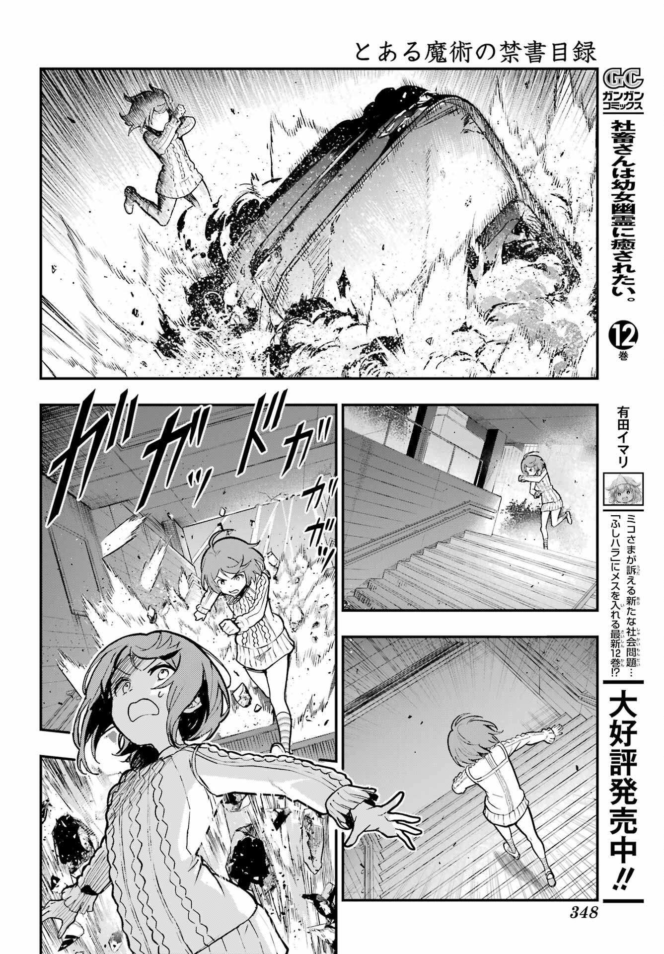 TOARU MAJUTSU NO KINSHO MOKUROKU Chapter 203 - Page 21