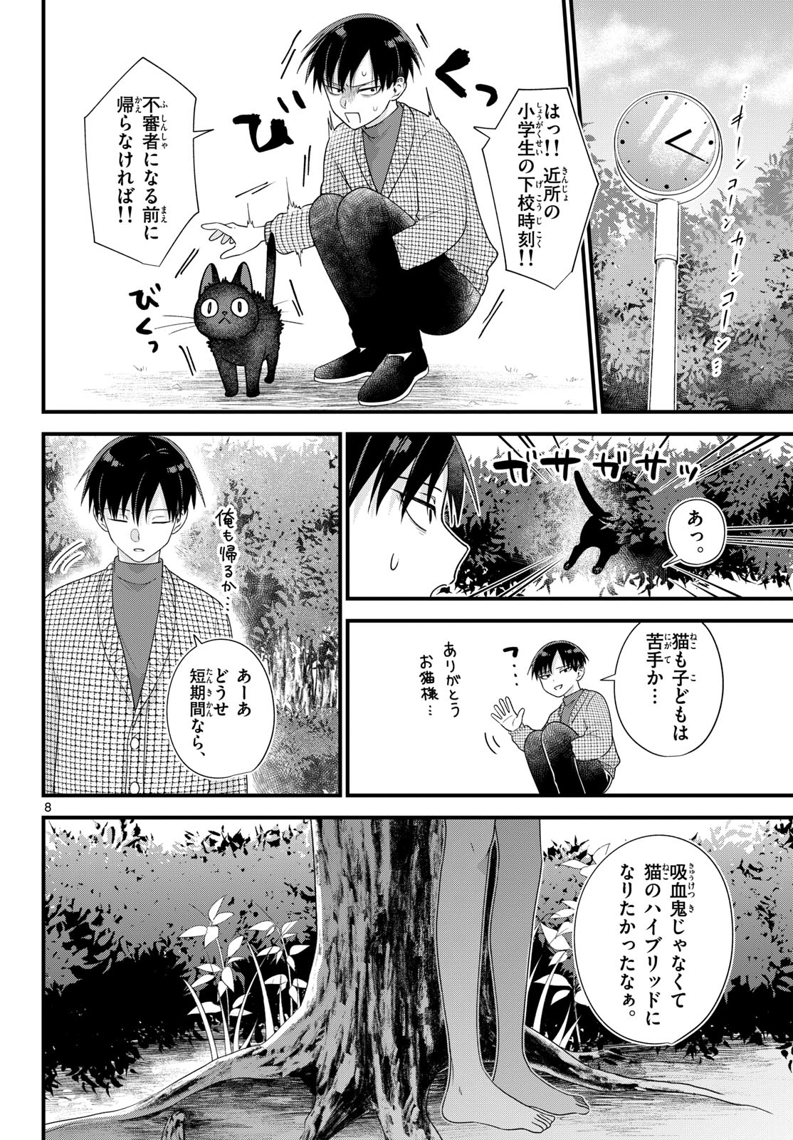 Oukami shounen wa yoru ni naku Chapter 7 page 8 - nihonkuni.com