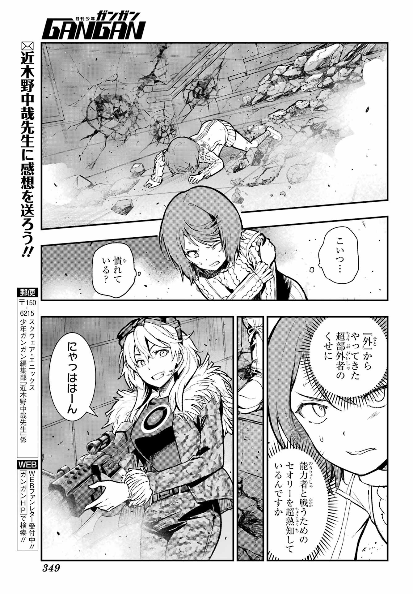TOARU MAJUTSU NO KINSHO MOKUROKU Chapter 203 - Page 22