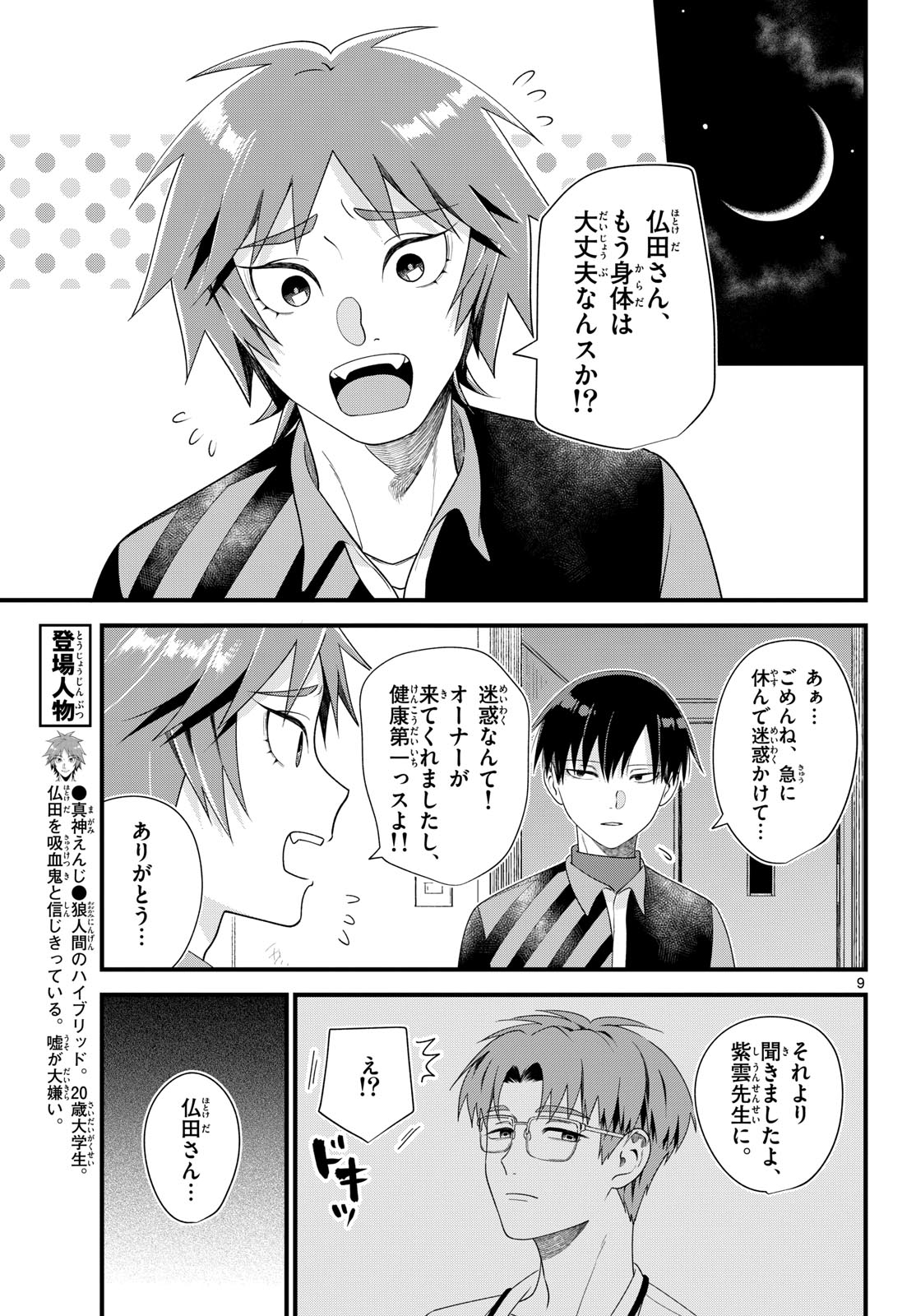 Oukami shounen wa yoru ni naku Chapter 7 page 9 - nihonkuni.com
