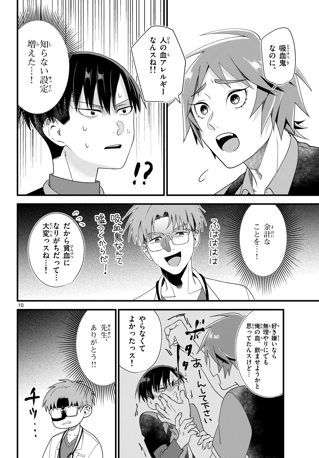 Oukami shounen wa yoru ni naku Chapter 7 page 10 - nihonkuni.com