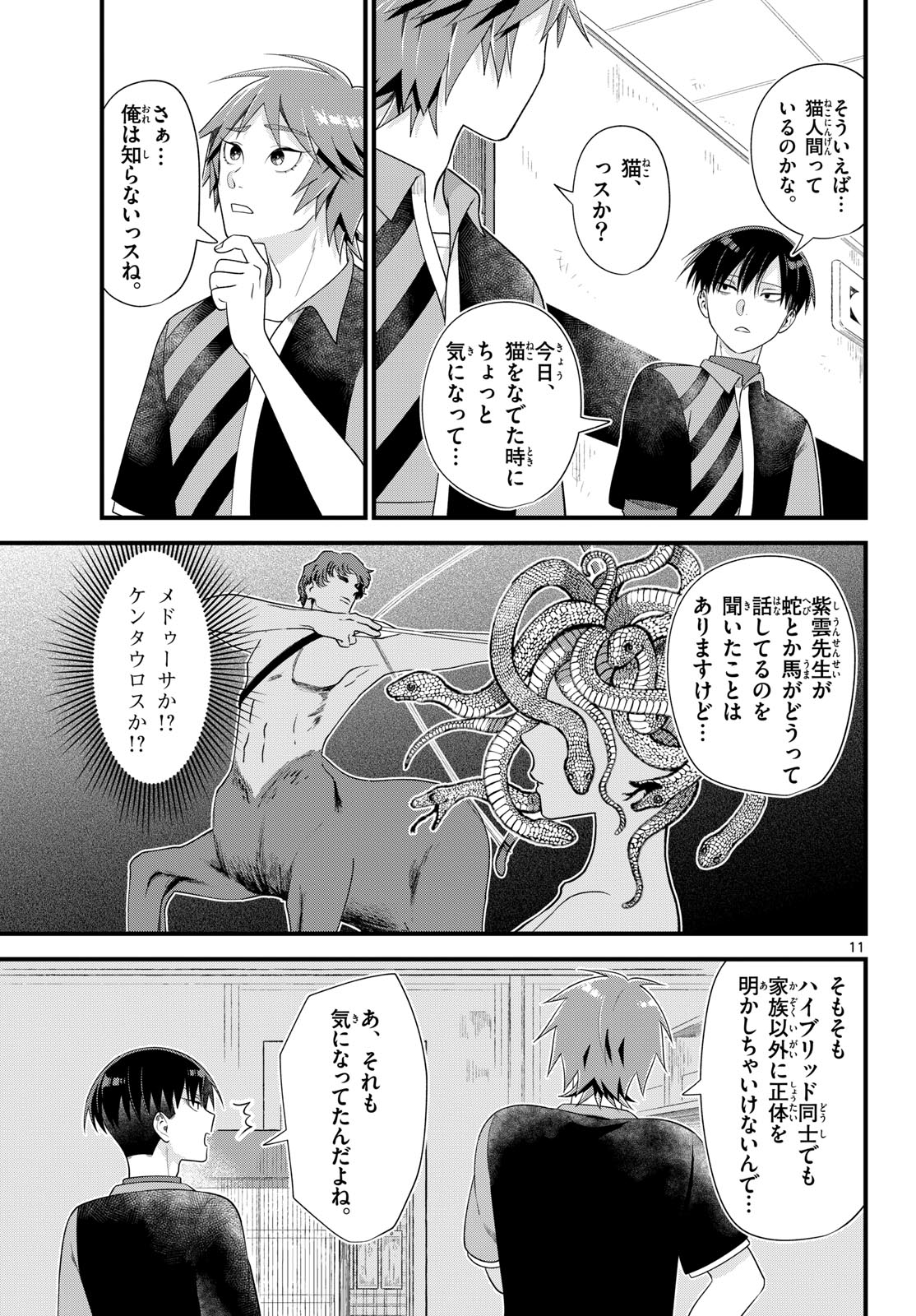Oukami shounen wa yoru ni naku Chapter 7 page 11 - nihonkuni.com