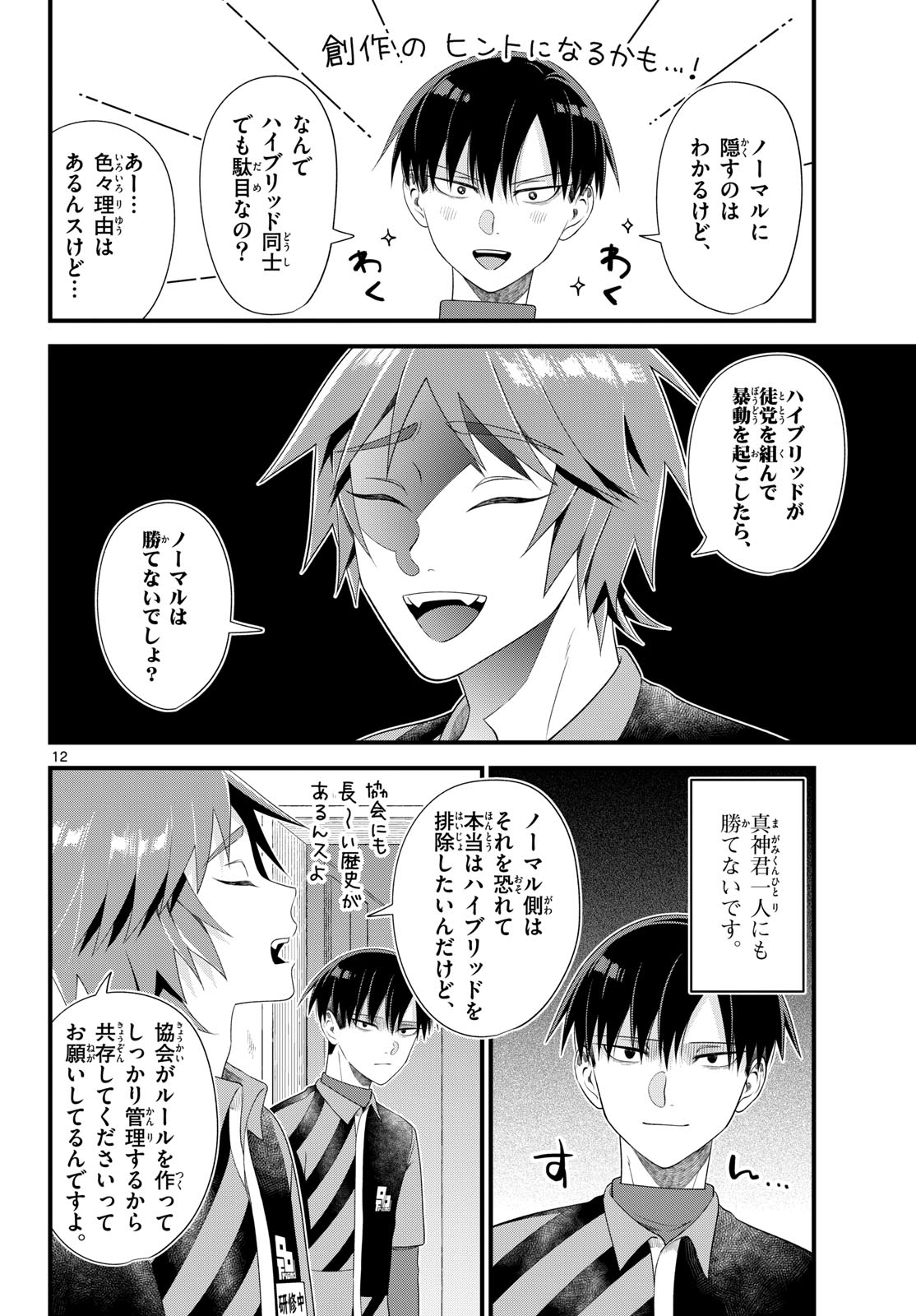 Oukami shounen wa yoru ni naku Chapter 7 page 12 - nihonkuni.com