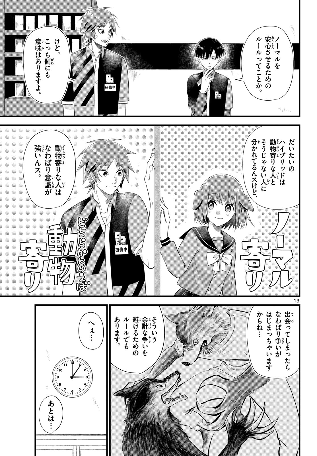 Oukami shounen wa yoru ni naku Chapter 7 page 13 - nihonkuni.com