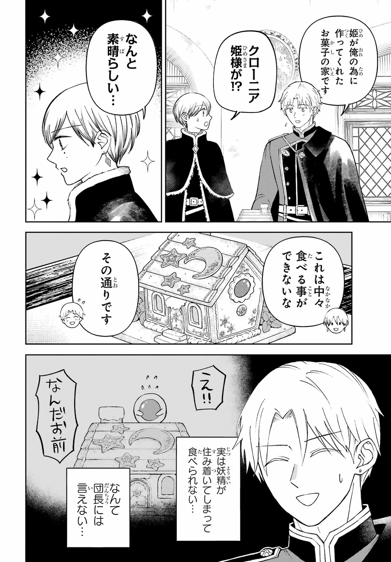 Hinekure Kishi to Fuwafuwa Hime-sama - Kojou Gurashi to Chiisana Ouchi Chapter 13.2 page 2 - nihonkuni.com