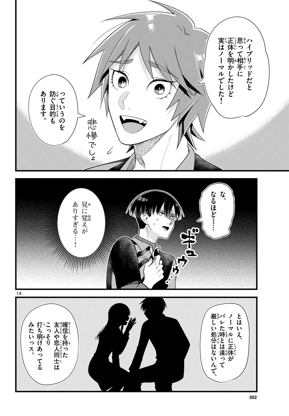 Oukami shounen wa yoru ni naku Chapter 7 page 14 - nihonkuni.com