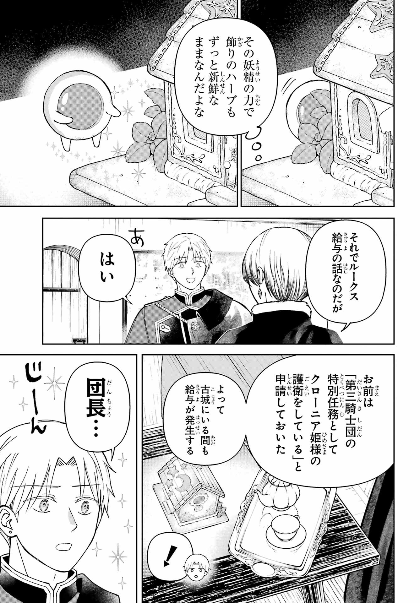 Hinekure Kishi to Fuwafuwa Hime-sama - Kojou Gurashi to Chiisana Ouchi Chapter 13.2 page 3 - nihonkuni.com