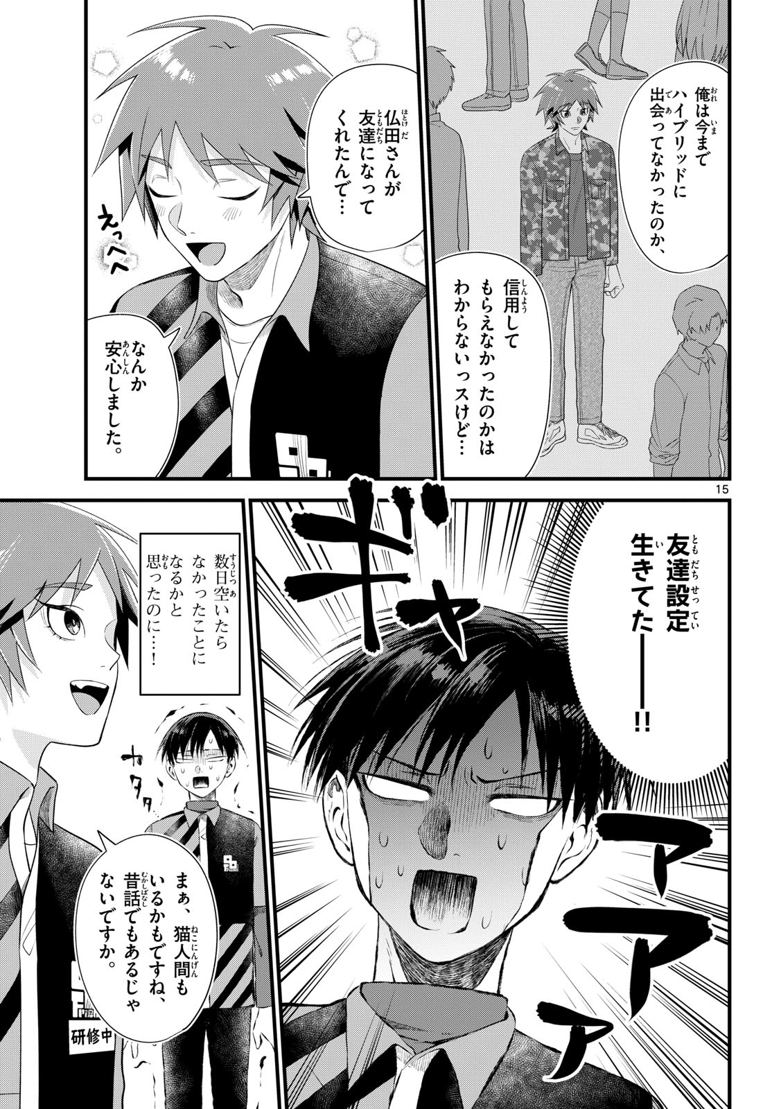 Oukami shounen wa yoru ni naku Chapter 7 page 15 - nihonkuni.com