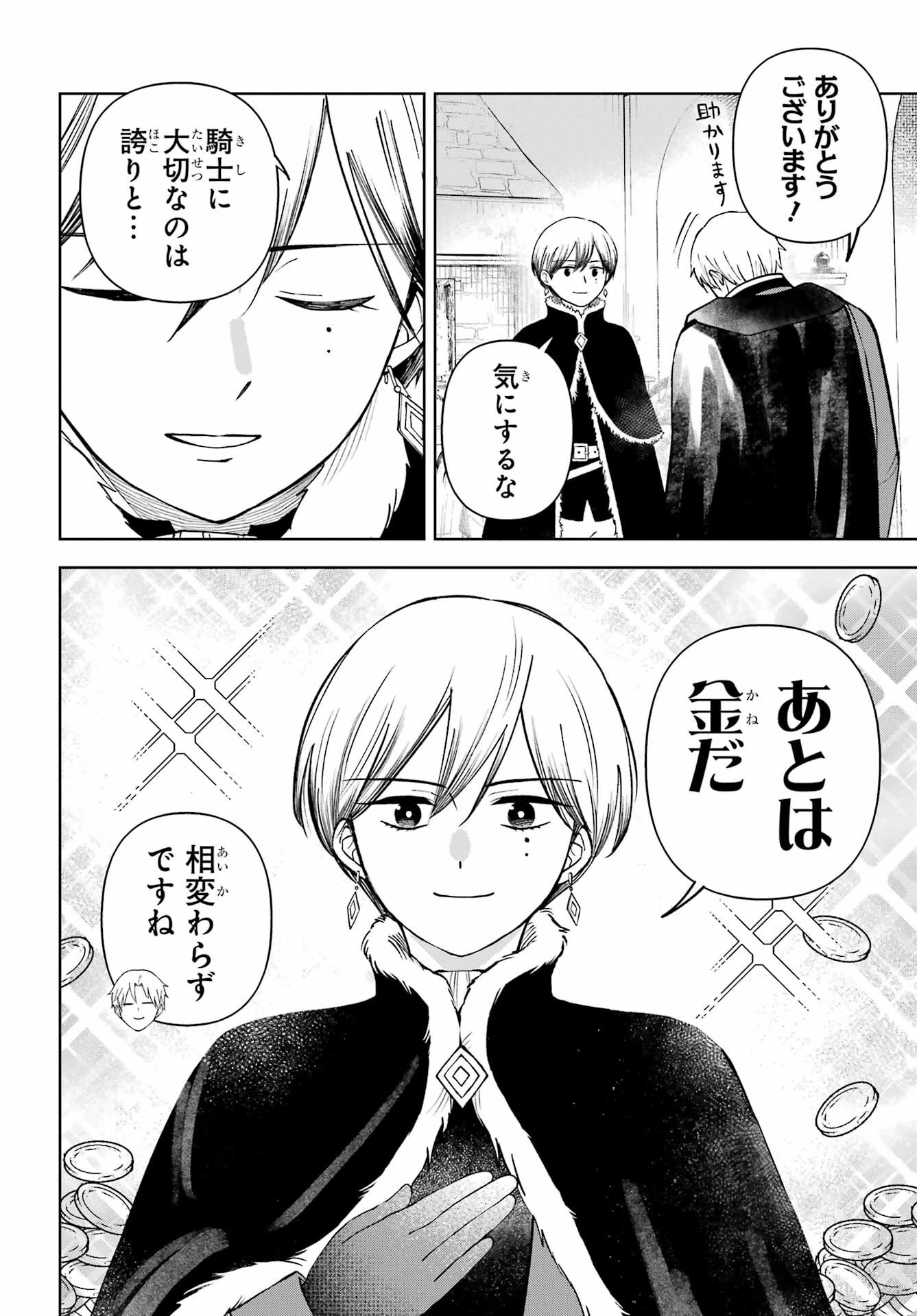 Hinekure Kishi to Fuwafuwa Hime-sama - Kojou Gurashi to Chiisana Ouchi Chapter 13.2 page 4 - nihonkuni.com