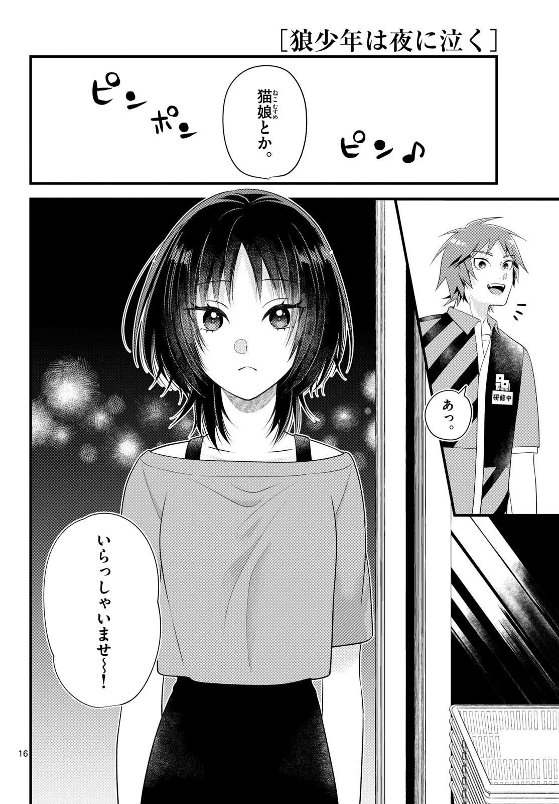 Oukami shounen wa yoru ni naku Chapter 7 page 16 - nihonkuni.com