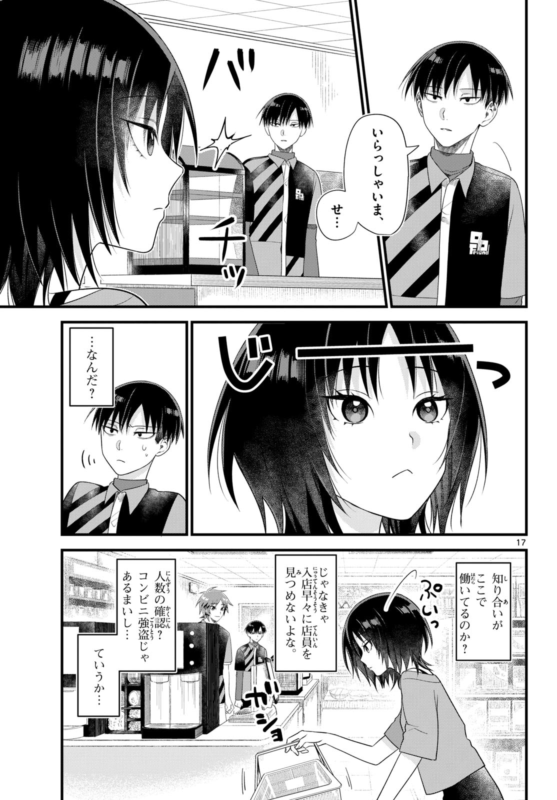 Oukami shounen wa yoru ni naku Chapter 7 page 17 - nihonkuni.com