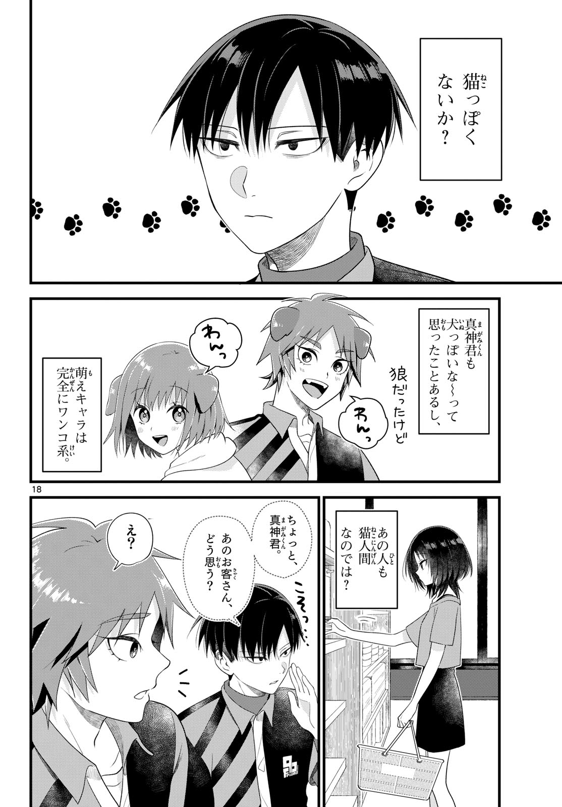 Oukami shounen wa yoru ni naku Chapter 7 page 18 - nihonkuni.com