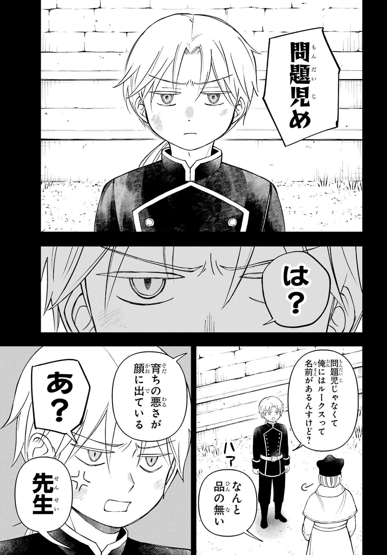 Hinekure Kishi to Fuwafuwa Hime-sama - Kojou Gurashi to Chiisana Ouchi Chapter 13.2 page 7 - nihonkuni.com