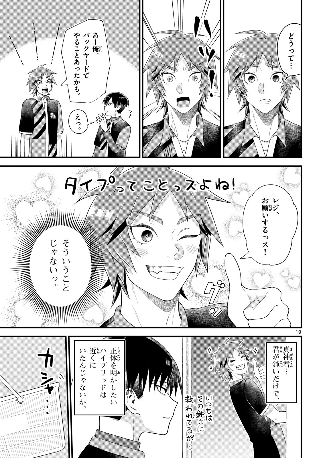Oukami shounen wa yoru ni naku Chapter 7 page 19 - nihonkuni.com