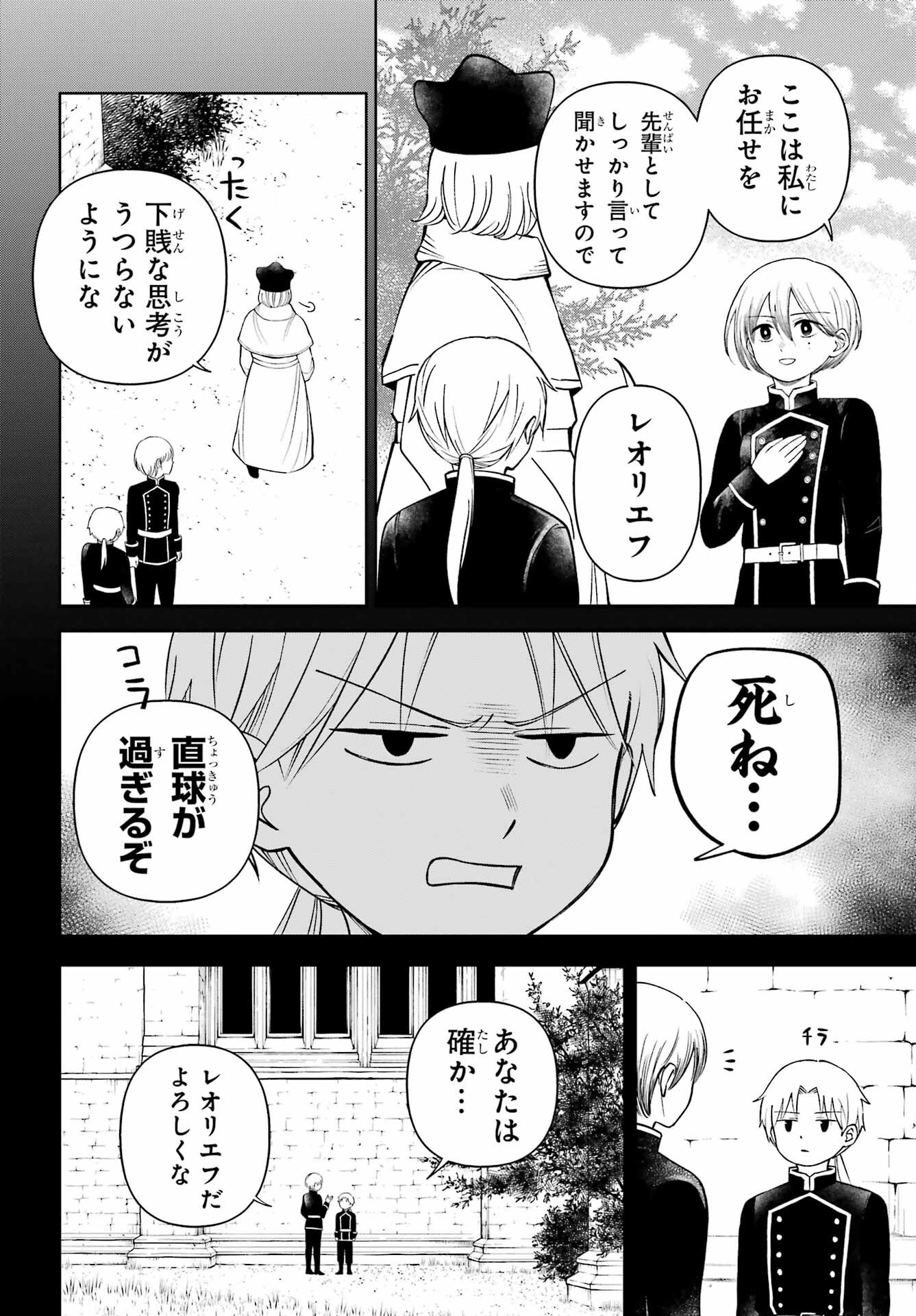 Hinekure Kishi to Fuwafuwa Hime-sama - Kojou Gurashi to Chiisana Ouchi Chapter 13.2 page 8 - nihonkuni.com