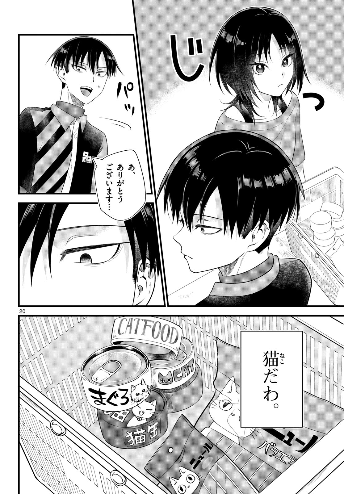 Oukami shounen wa yoru ni naku Chapter 7 page 20 - nihonkuni.com