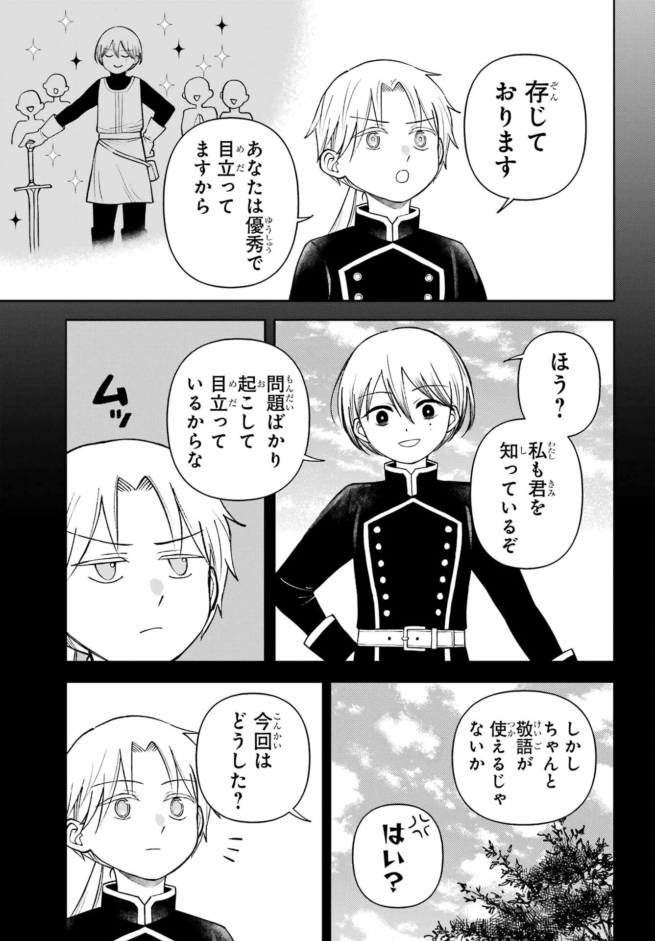 Hinekure Kishi to Fuwafuwa Hime-sama - Kojou Gurashi to Chiisana Ouchi Chapter 13.2 page 9 - nihonkuni.com