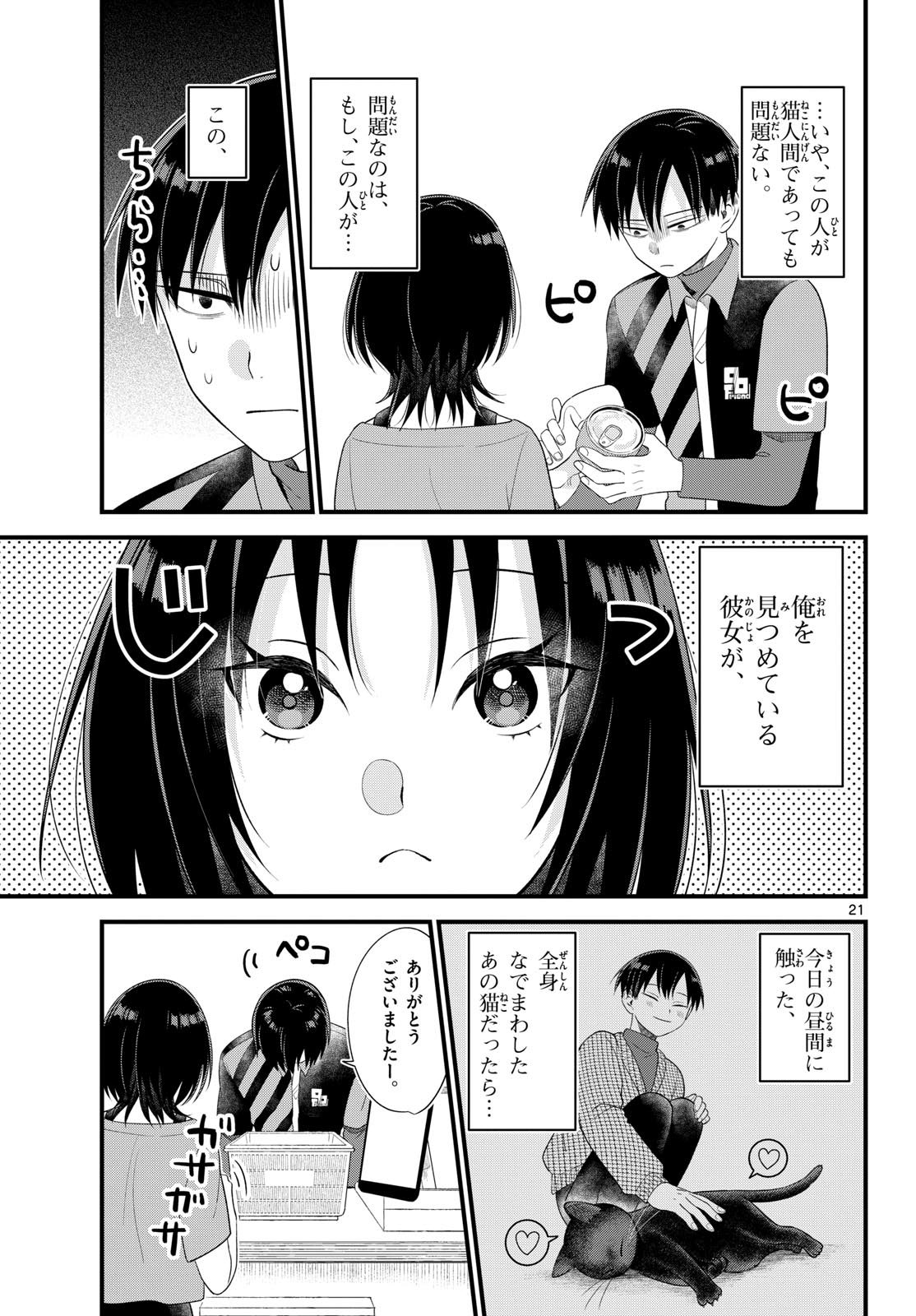 Oukami shounen wa yoru ni naku Chapter 7 page 21 - nihonkuni.com