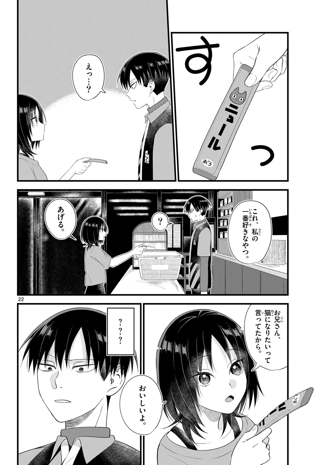 Oukami shounen wa yoru ni naku Chapter 7 page 22 - nihonkuni.com