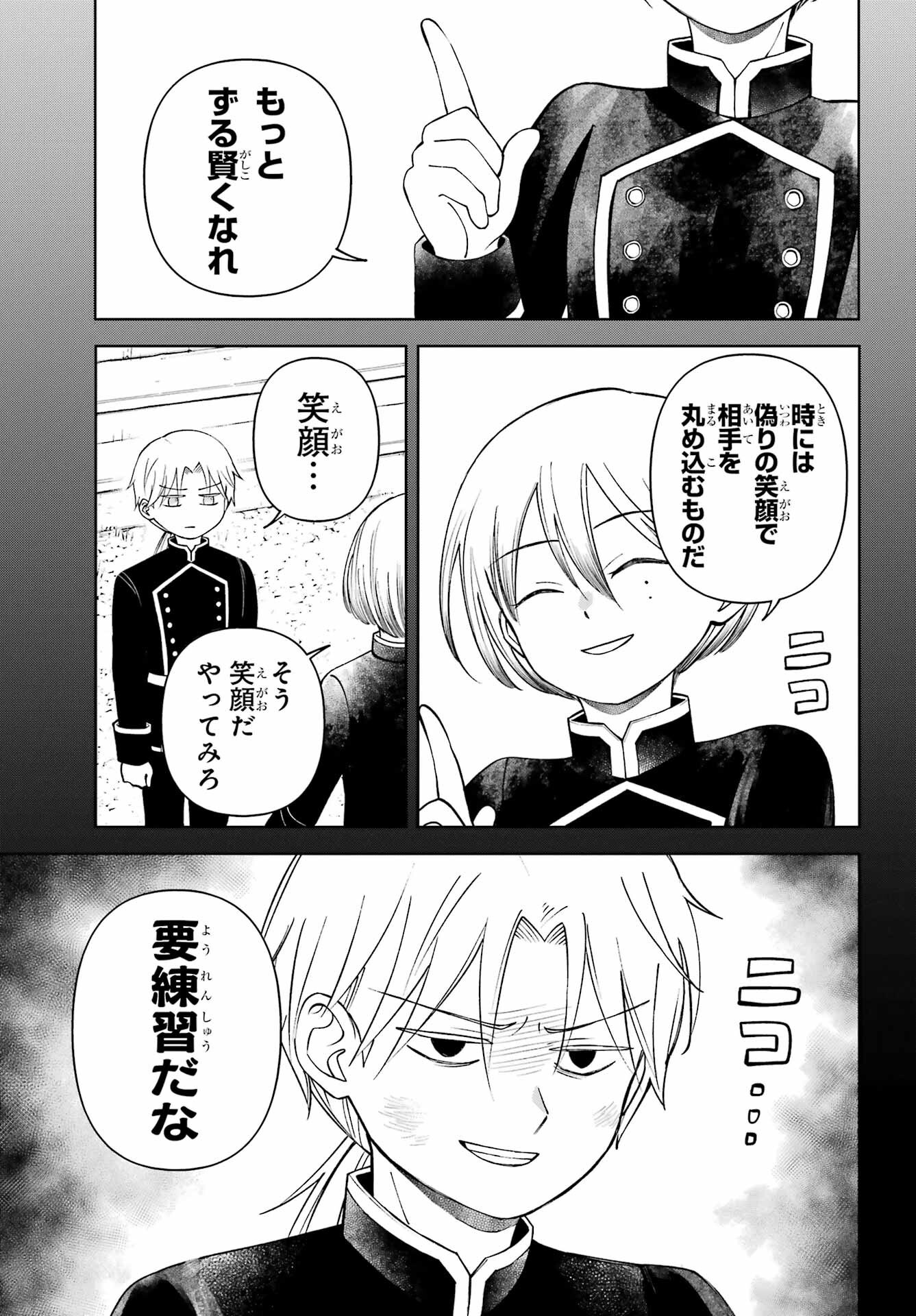 Hinekure Kishi to Fuwafuwa Hime-sama - Kojou Gurashi to Chiisana Ouchi Chapter 13.2 page 11 - nihonkuni.com